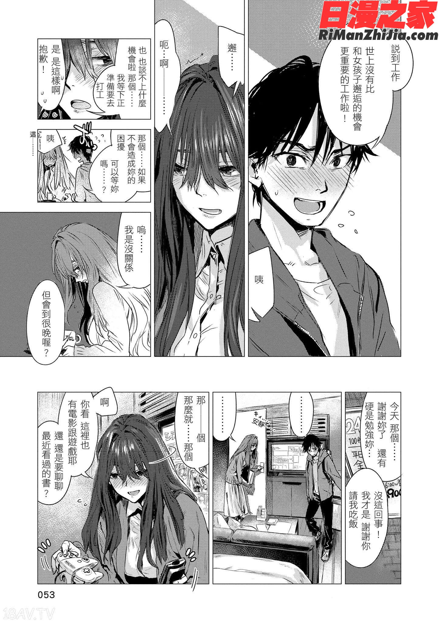 幾日漫画 免费阅读 整部漫画 106.jpg