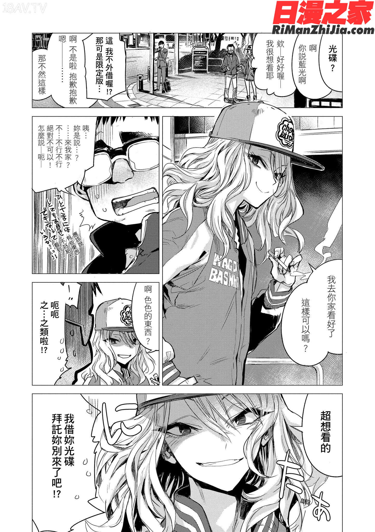 幾日漫画 免费阅读 整部漫画 142.jpg