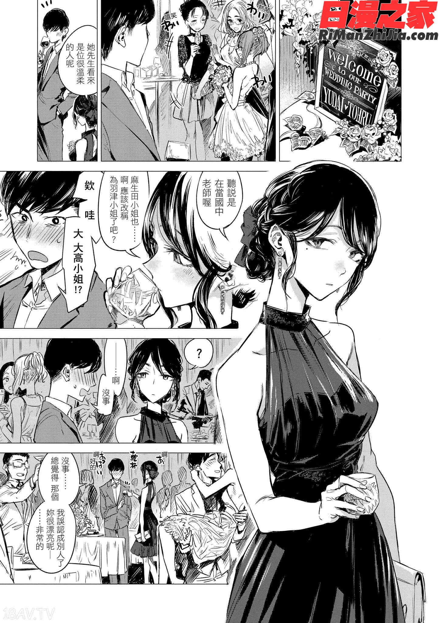 幾日漫画 免费阅读 整部漫画 218.jpg