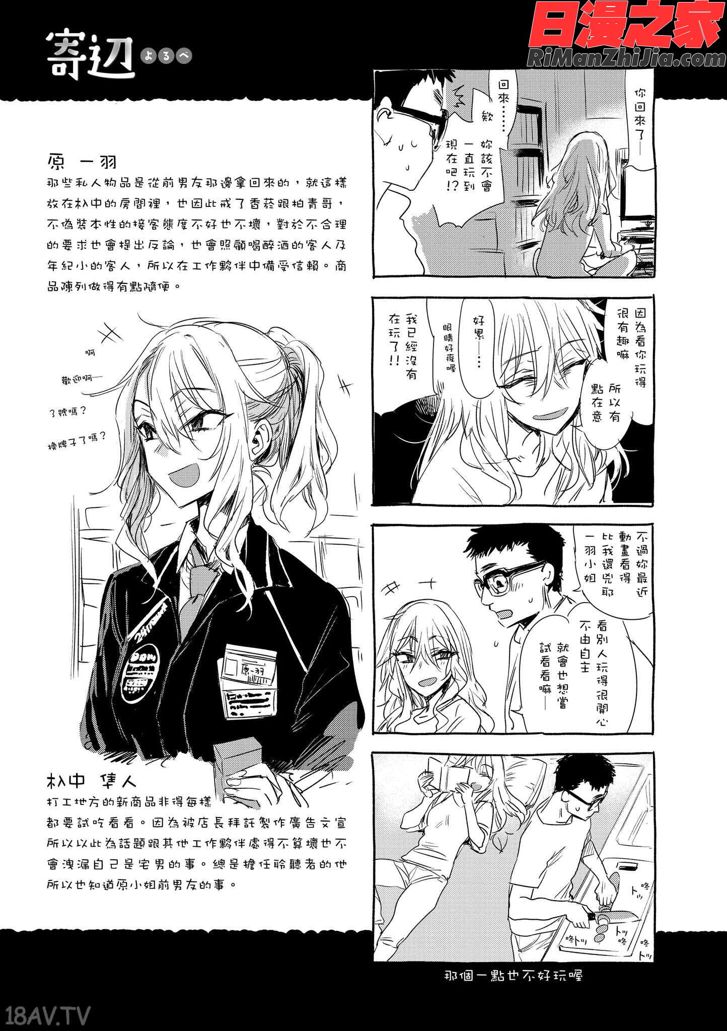 幾日漫画 免费阅读 整部漫画 382.jpg