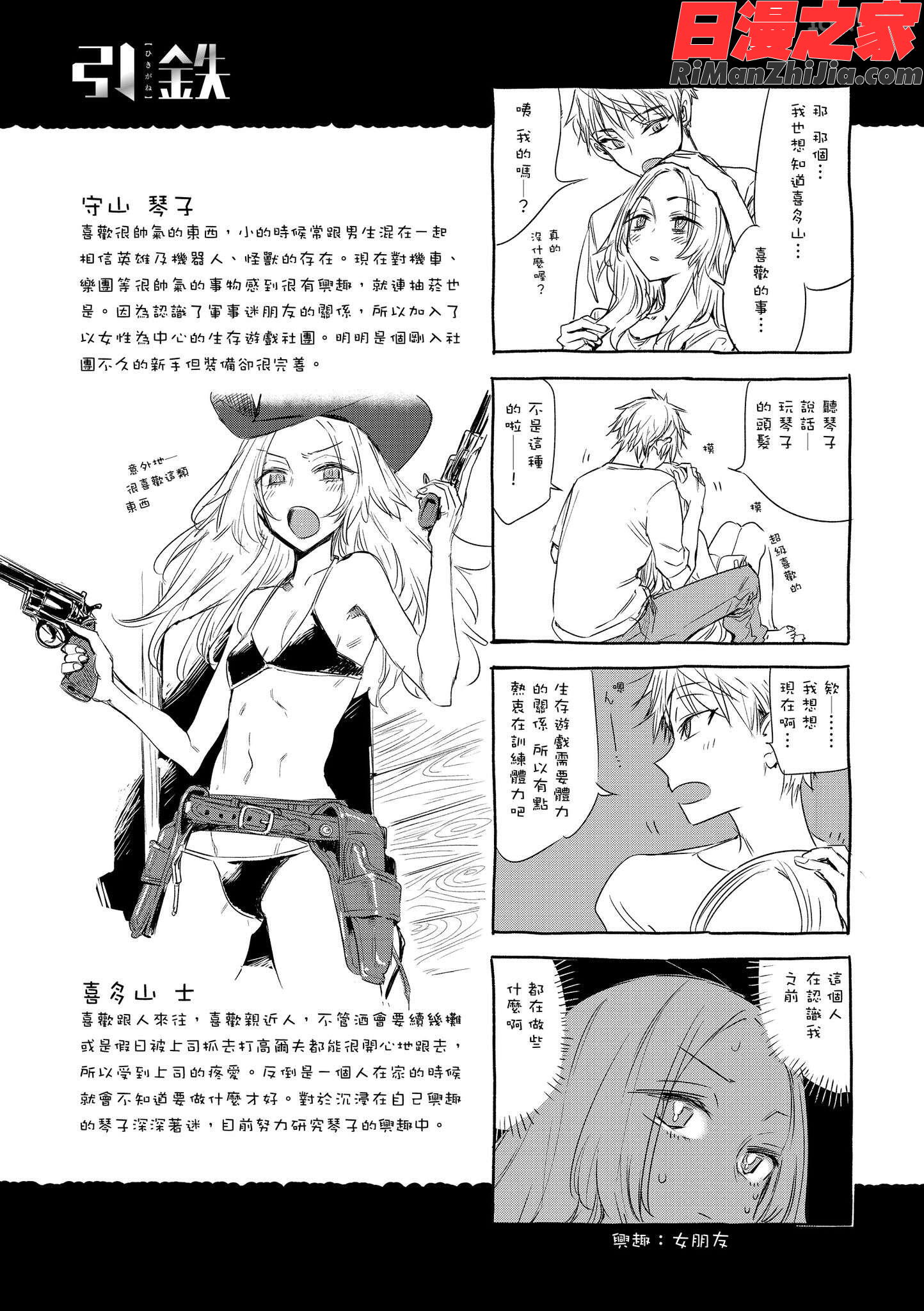 幾日漫画 免费阅读 整部漫画 391.jpg