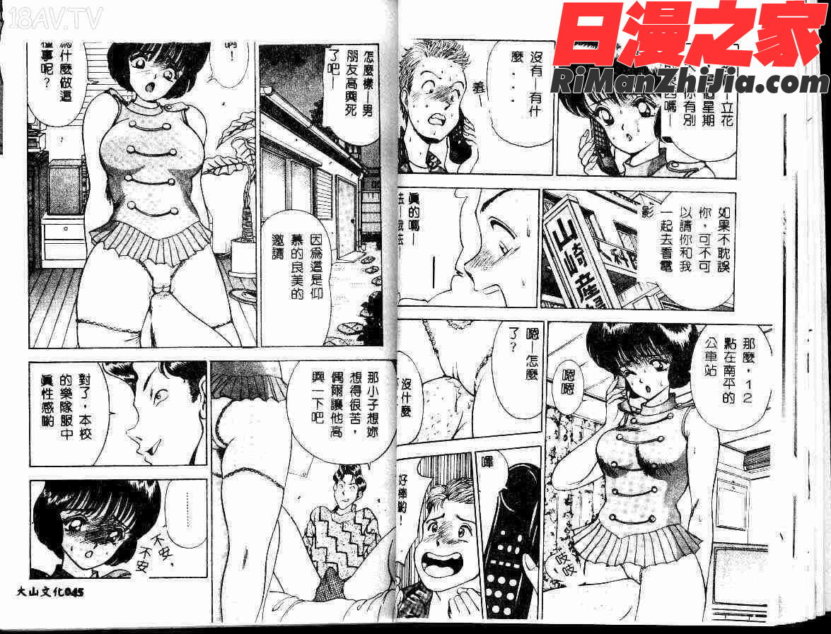 アドレナル・ブルー漫画 免费阅读 整部漫画 22.jpg