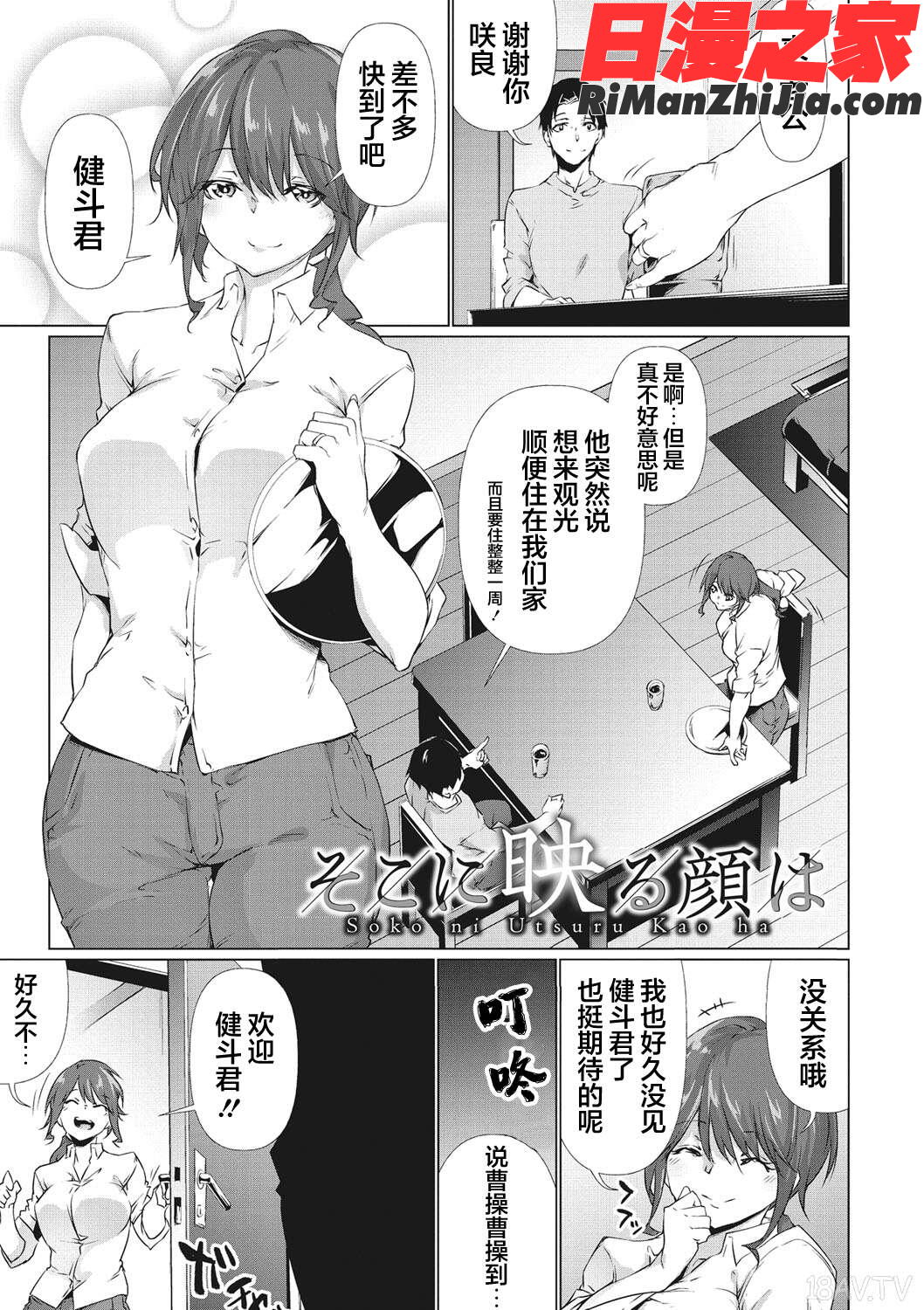 粘膜コミュニケーション漫画 免费阅读 整部漫画 53.jpg