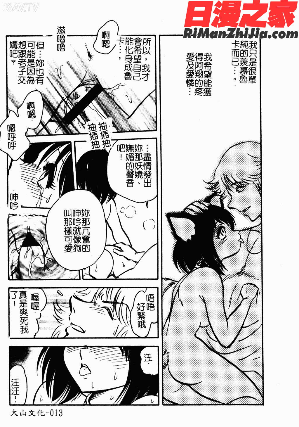 アイラ・デラックスVol.4漫画 免费阅读 整部漫画 14.jpg