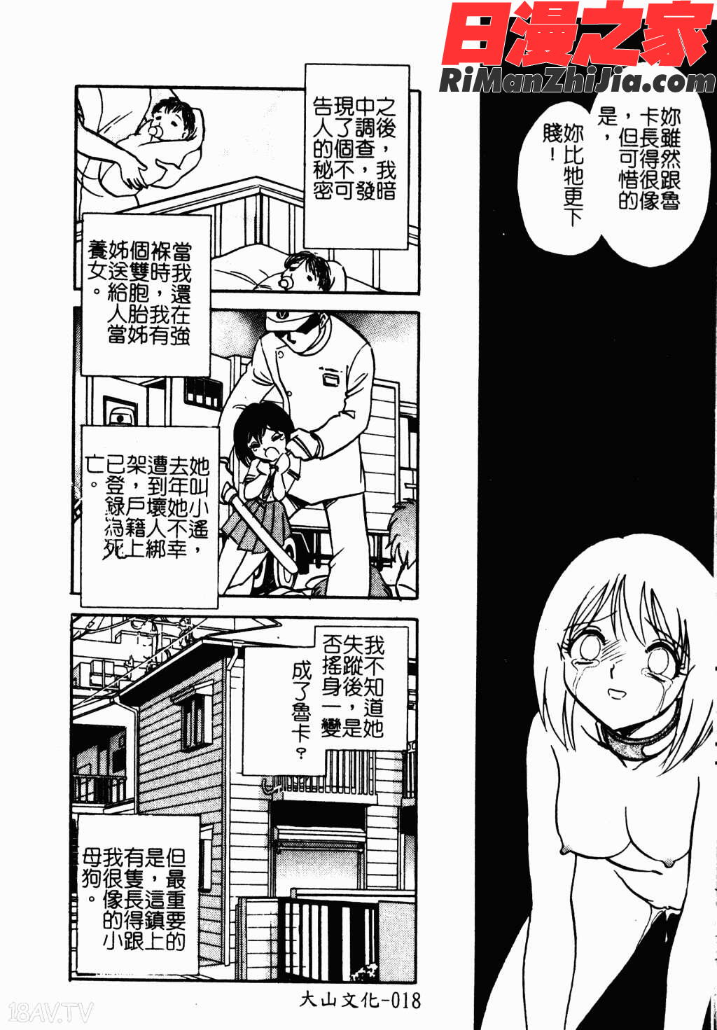 アイラ・デラックスVol.4漫画 免费阅读 整部漫画 19.jpg