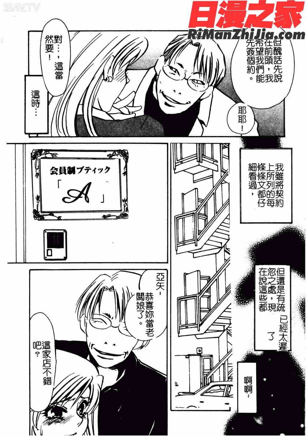 アイラ・デラックスVol.4漫画 免费阅读 整部漫画 24.jpg