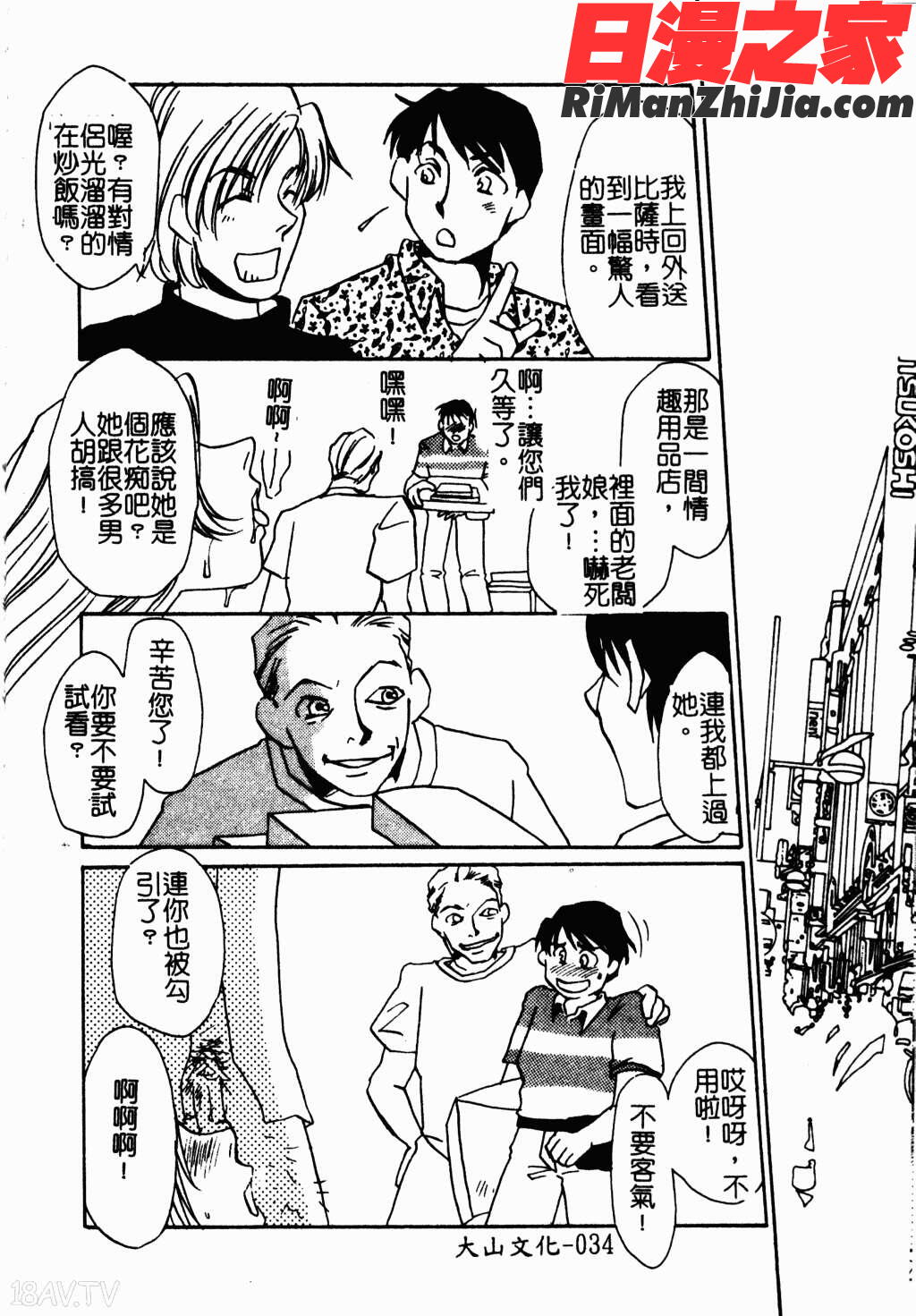 アイラ・デラックスVol.4漫画 免费阅读 整部漫画 33.jpg