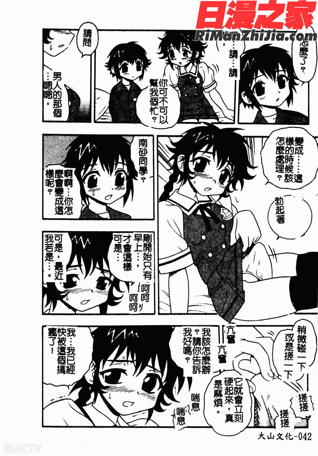 アイラ・デラックスVol.4漫画 免费阅读 整部漫画 41.jpg