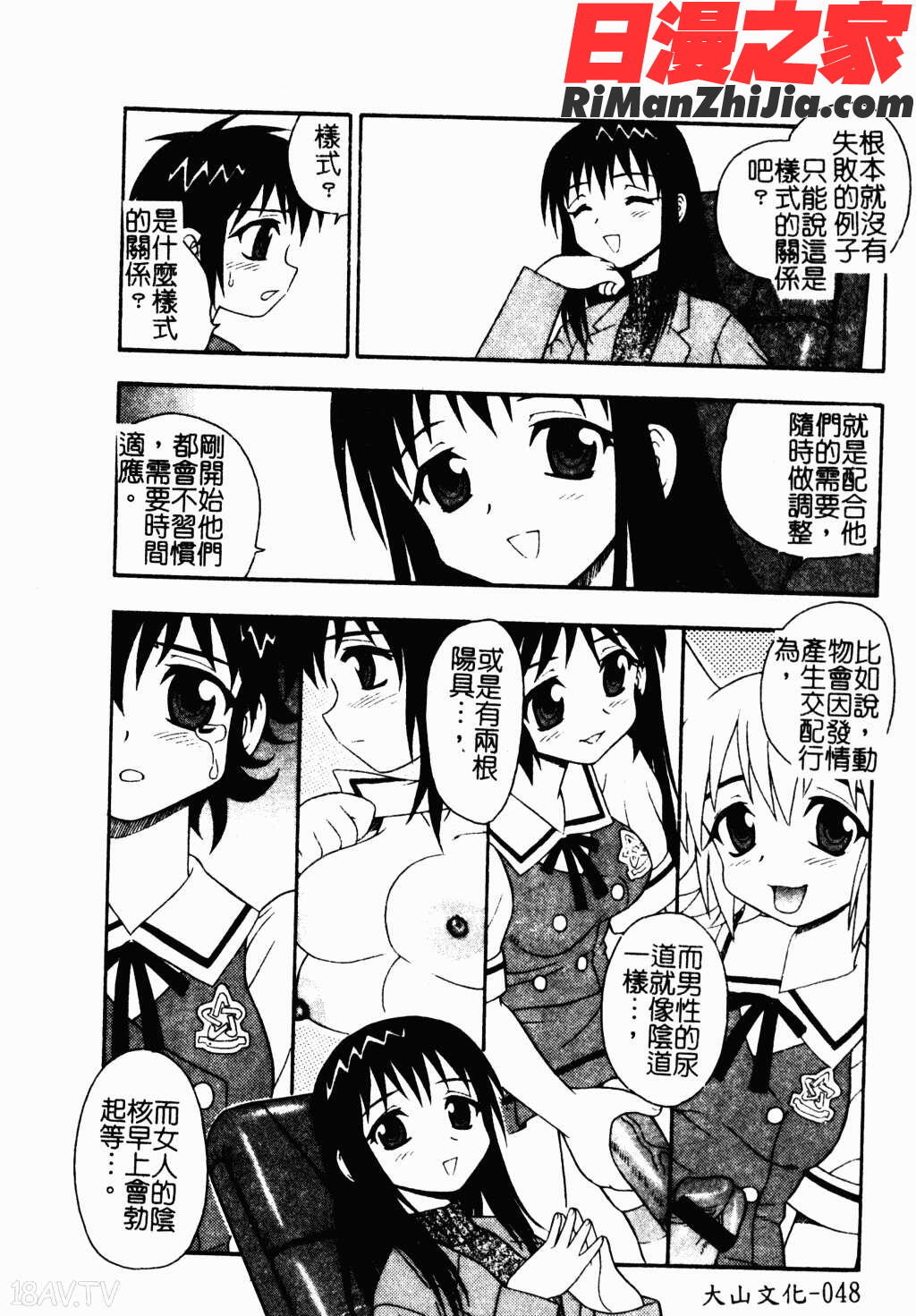 アイラ・デラックスVol.4漫画 免费阅读 整部漫画 47.jpg