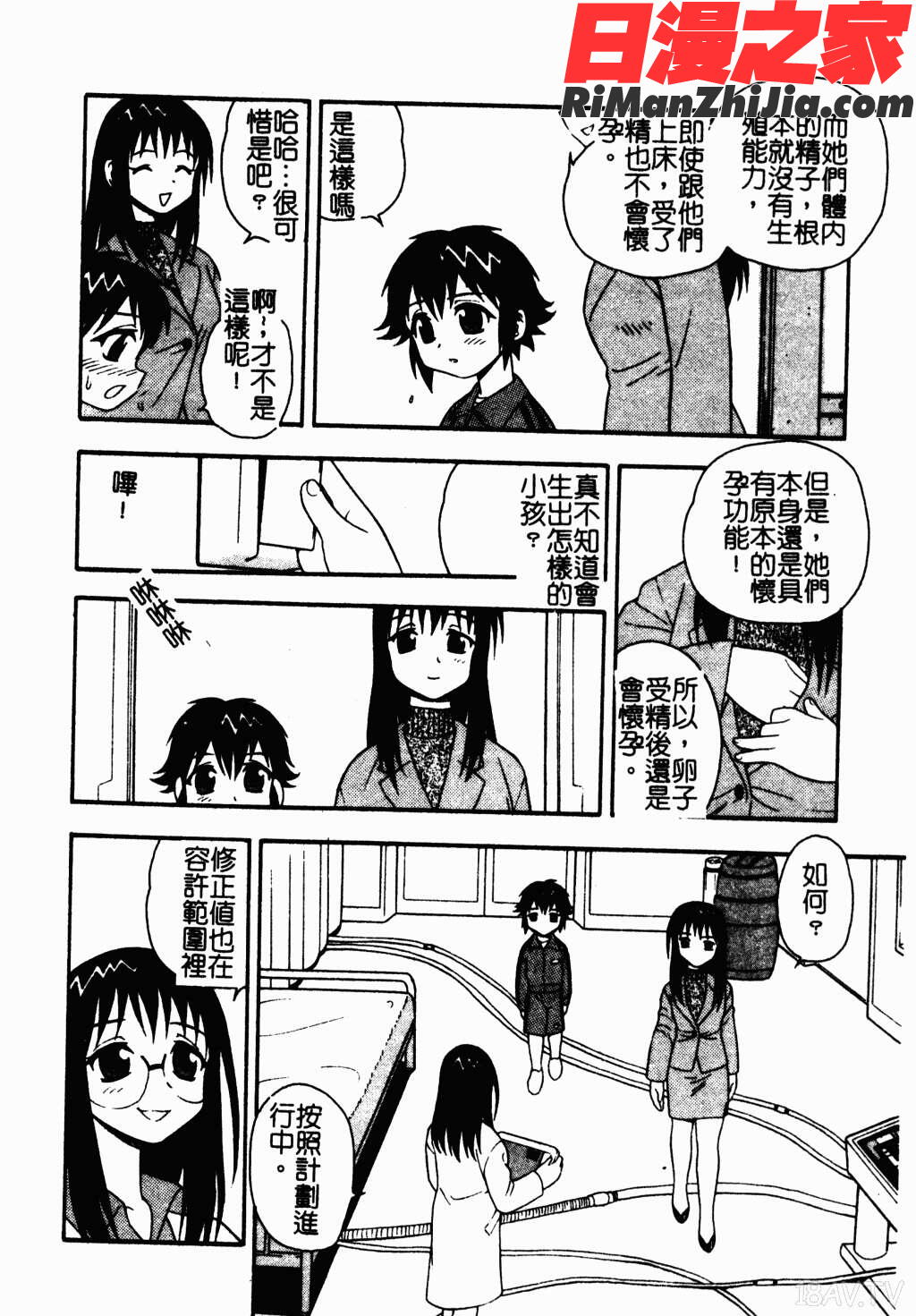 アイラ・デラックスVol.4漫画 免费阅读 整部漫画 49.jpg