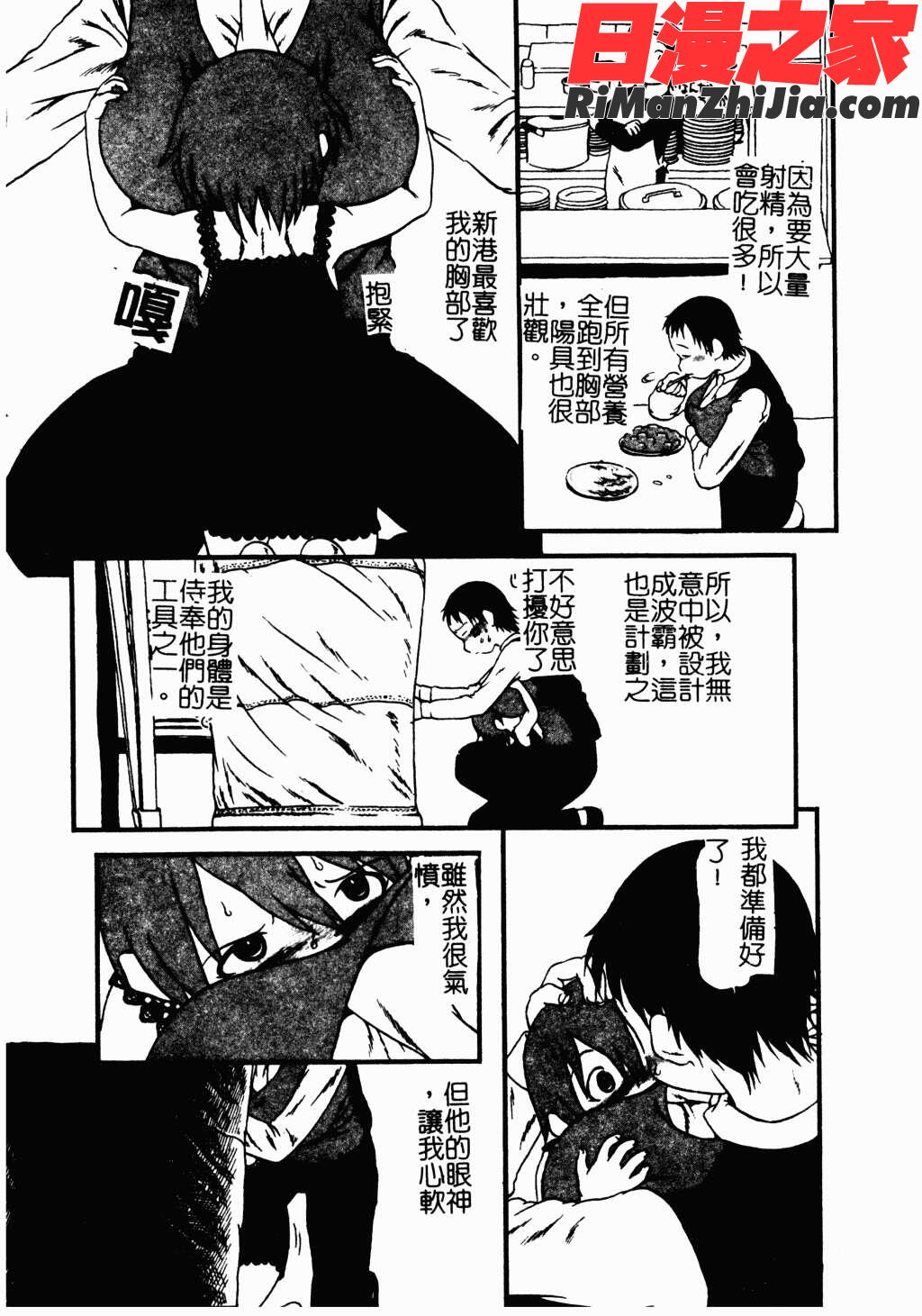 アイラ・デラックスVol.4漫画 免费阅读 整部漫画 86.jpg