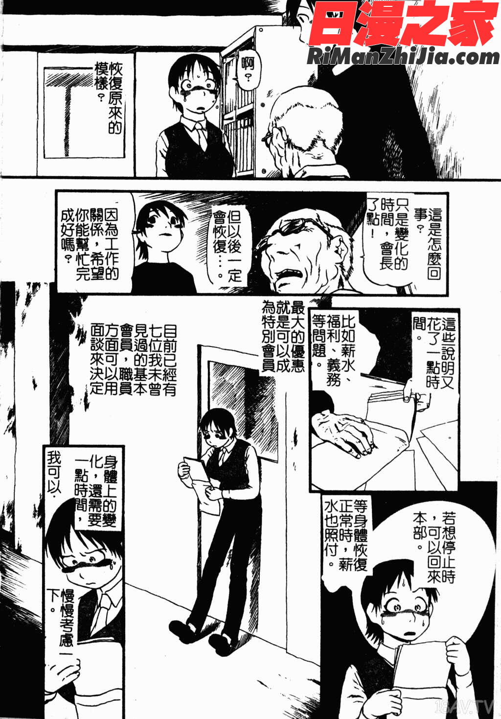 アイラ・デラックスVol.4漫画 免费阅读 整部漫画 97.jpg