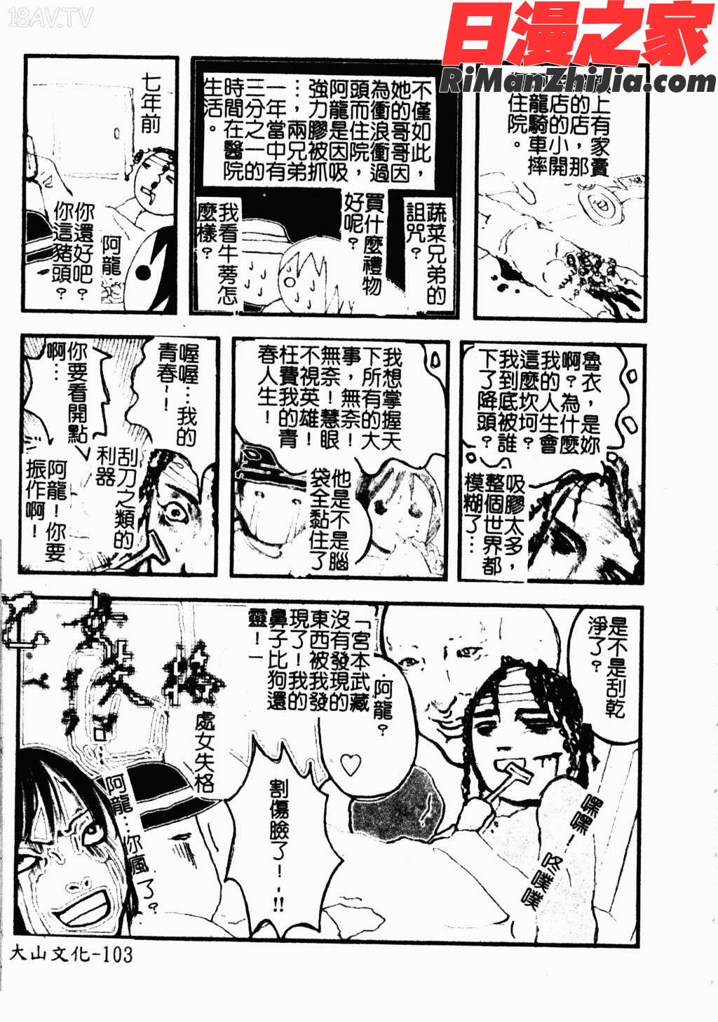 アイラ・デラックスVol.4漫画 免费阅读 整部漫画 102.jpg