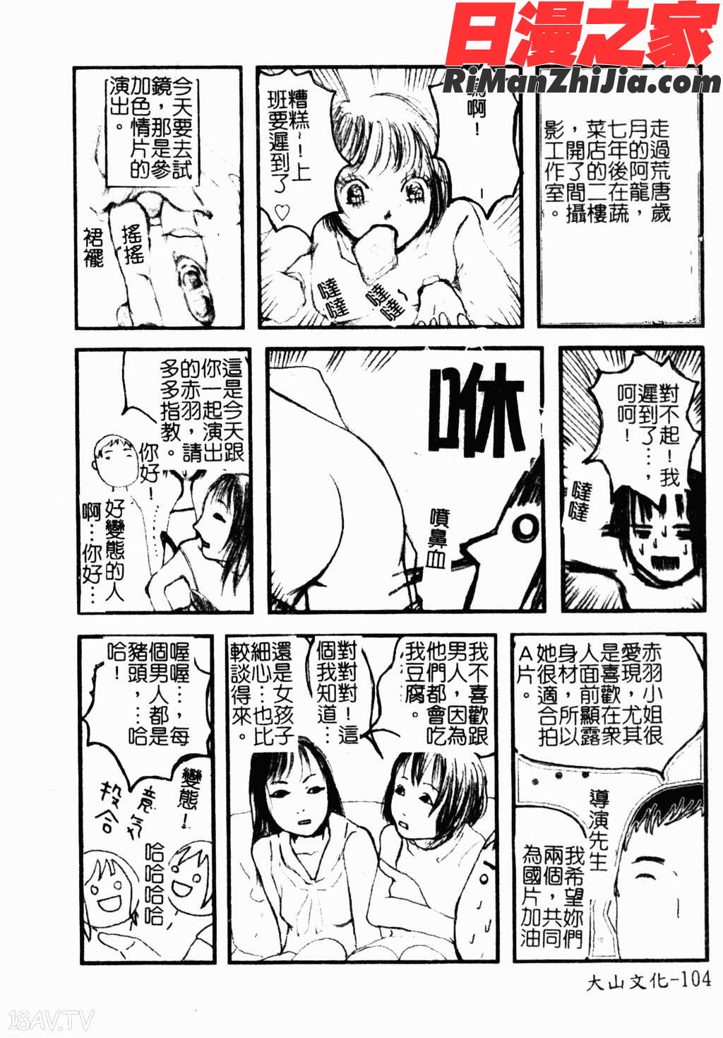 アイラ・デラックスVol.4漫画 免费阅读 整部漫画 103.jpg