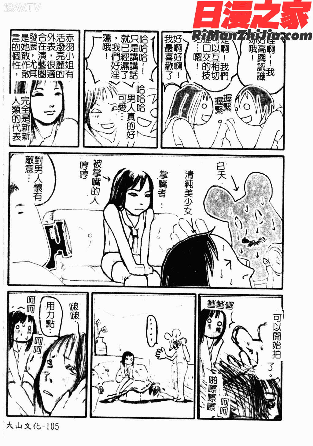 アイラ・デラックスVol.4漫画 免费阅读 整部漫画 104.jpg