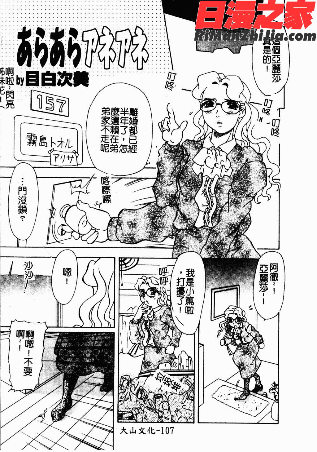 アイラ・デラックスVol.4漫画 免费阅读 整部漫画 106.jpg