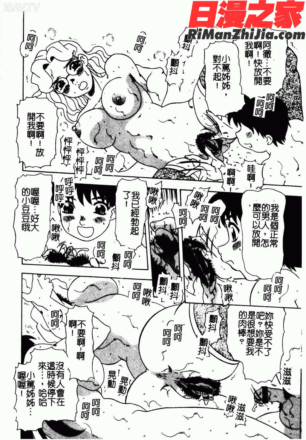 アイラ・デラックスVol.4漫画 免费阅读 整部漫画 113.jpg