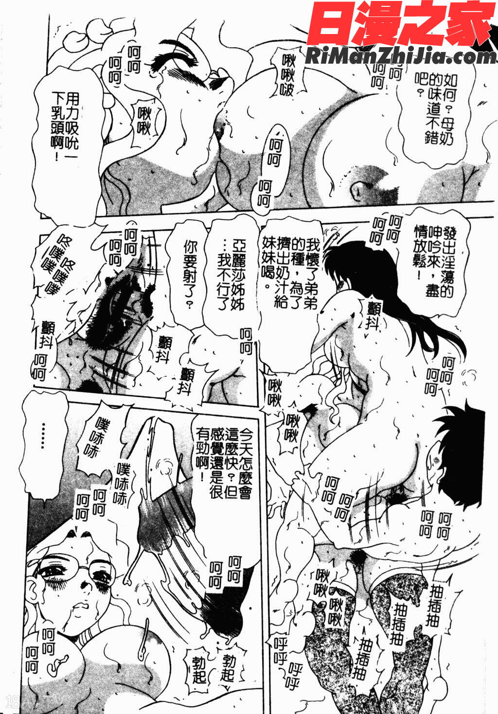 アイラ・デラックスVol.4漫画 免费阅读 整部漫画 119.jpg