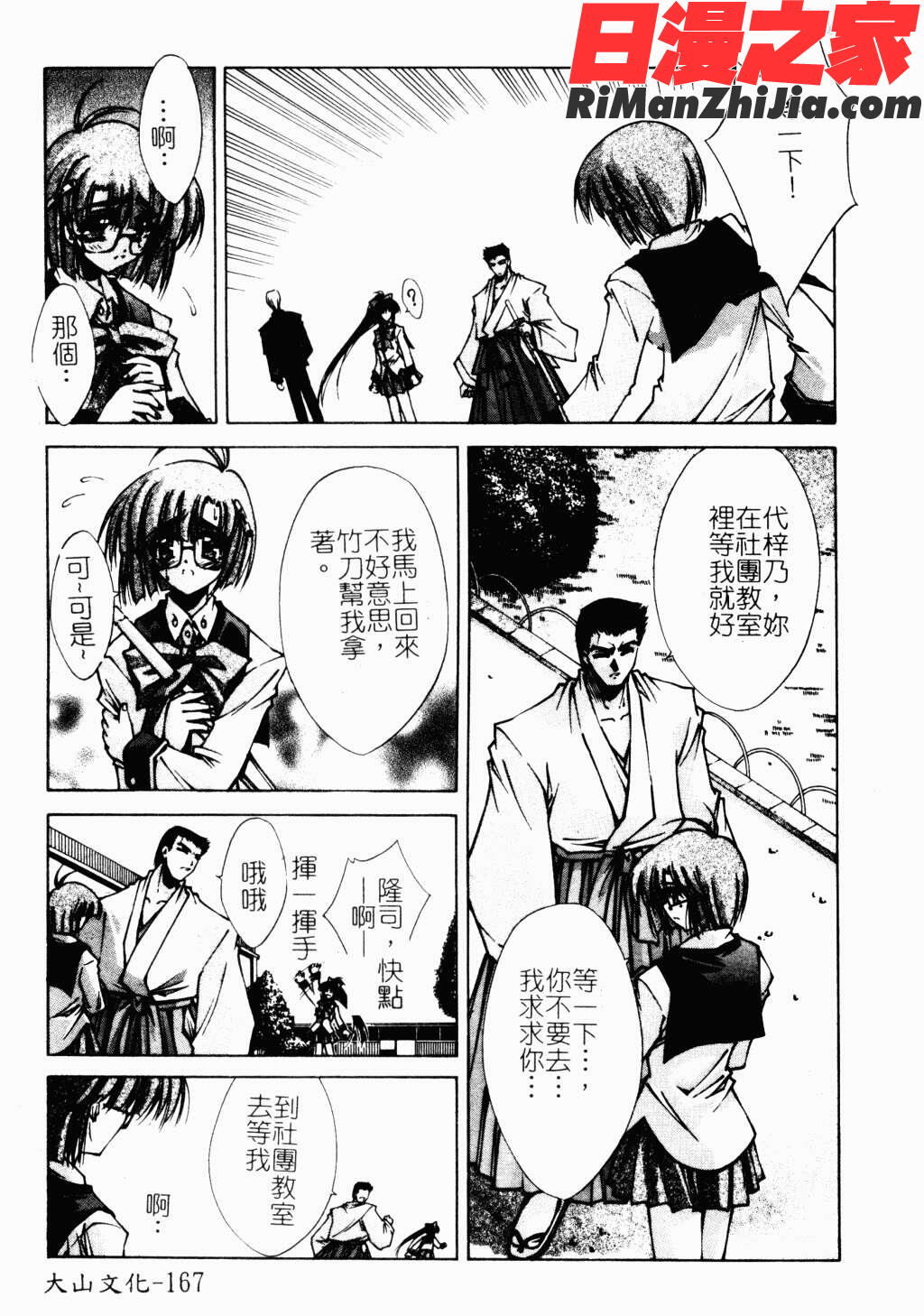 アイラ・デラックスVol.4漫画 免费阅读 整部漫画 166.jpg