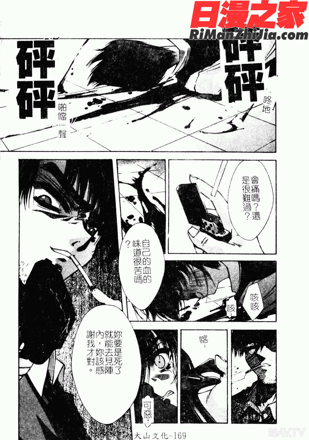 アイラ・デラックスVol.4漫画 免费阅读 整部漫画 168.jpg