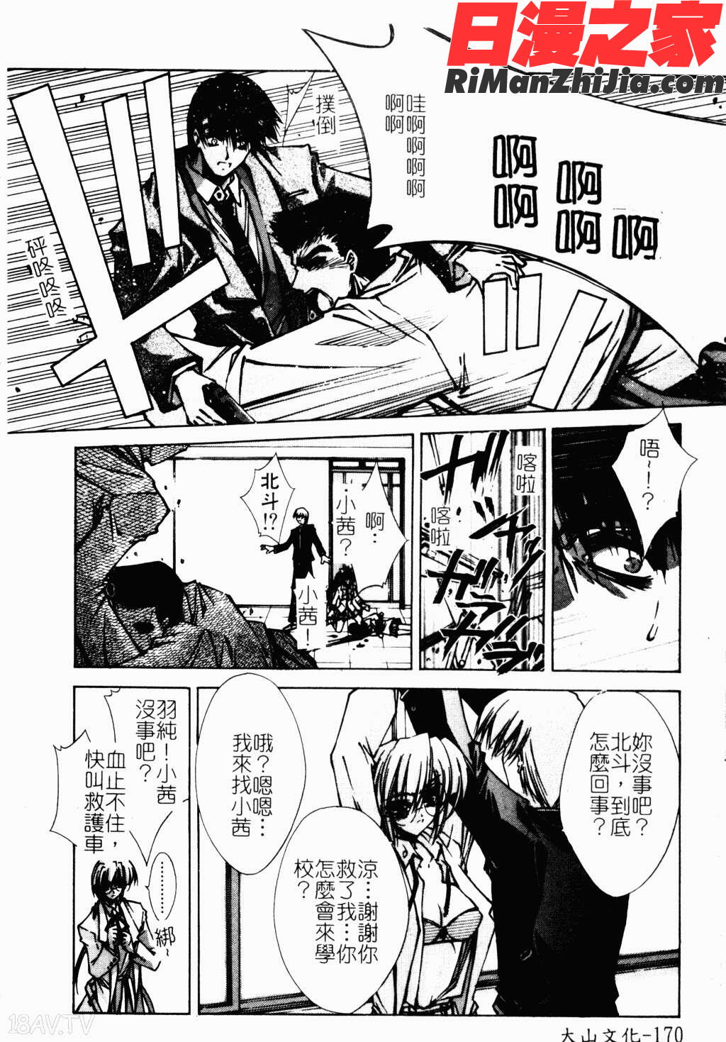 アイラ・デラックスVol.4漫画 免费阅读 整部漫画 169.jpg