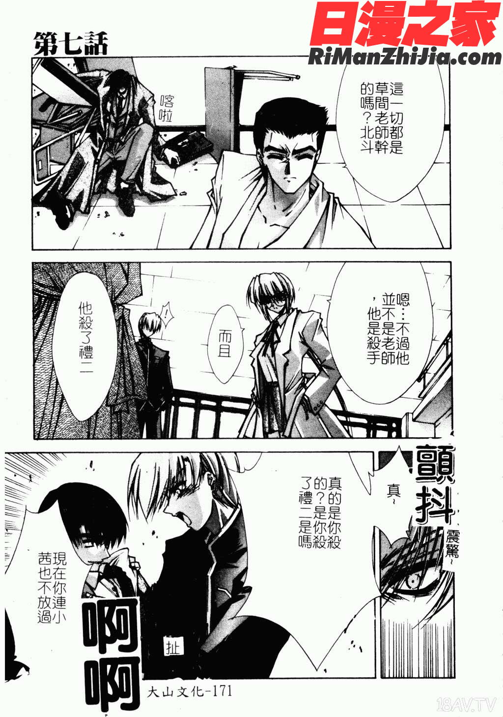 アイラ・デラックスVol.4漫画 免费阅读 整部漫画 170.jpg