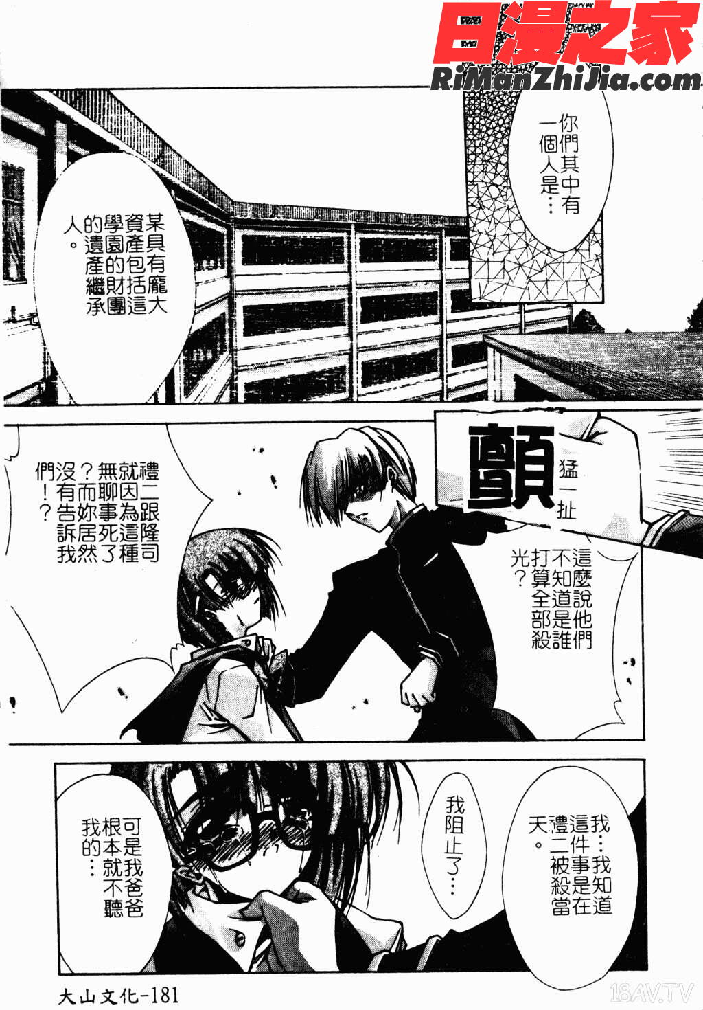 アイラ・デラックスVol.4漫画 免费阅读 整部漫画 180.jpg