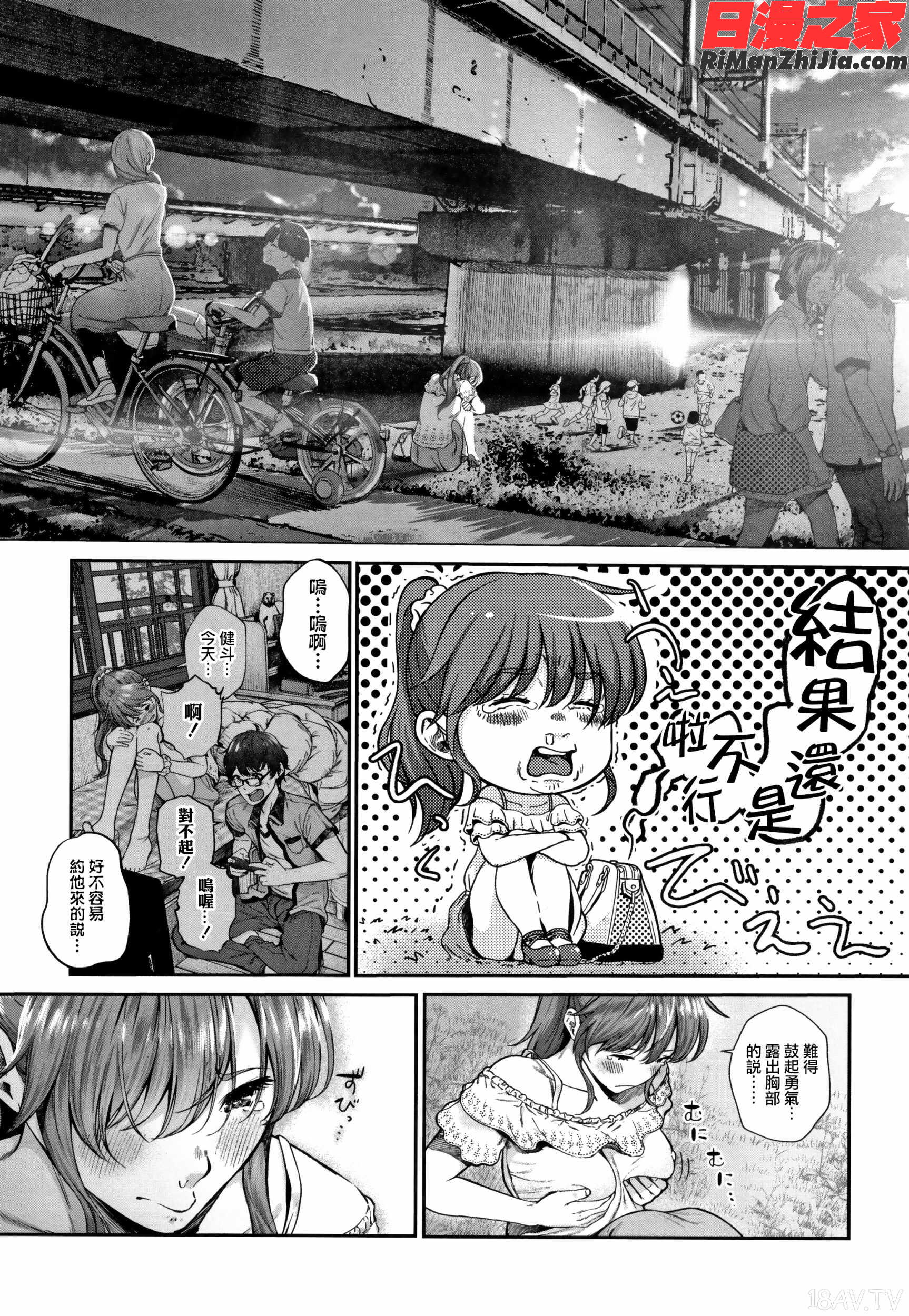 「君が好き。」漫画 免费阅读 整部漫画 35.jpg