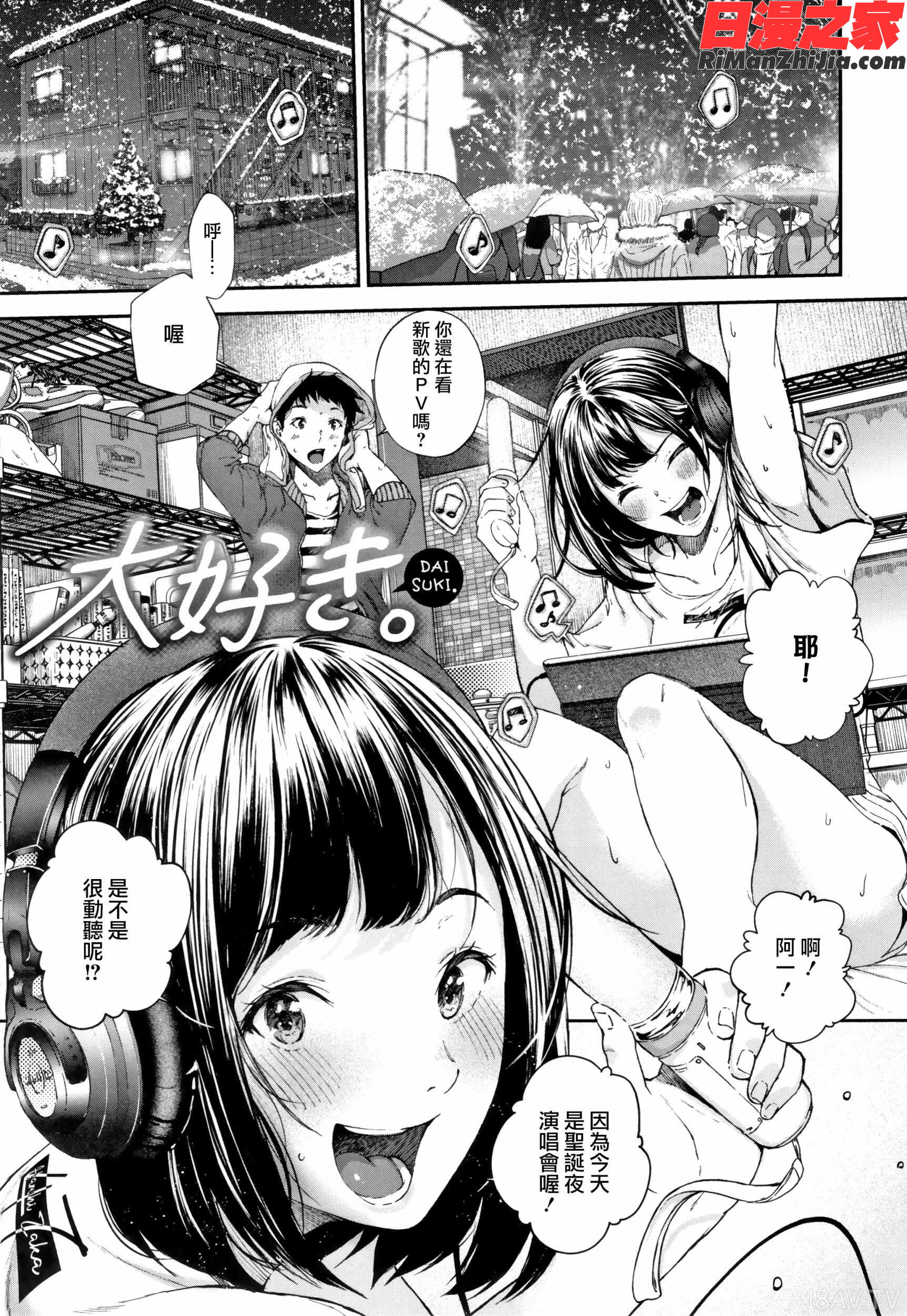 「君が好き。」漫画 免费阅读 整部漫画 84.jpg