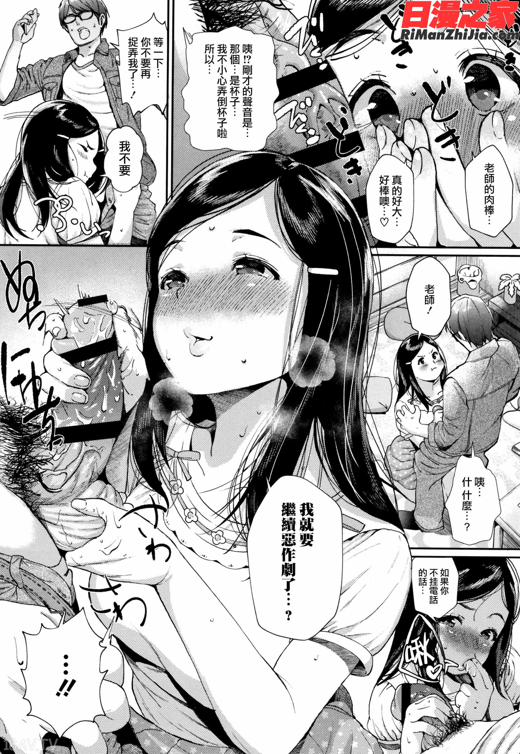 「君が好き。」漫画 免费阅读 整部漫画 119.jpg