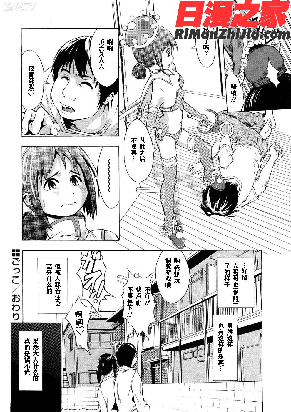 覚醒愛奴漫画 免费阅读 整部漫画 110.jpg