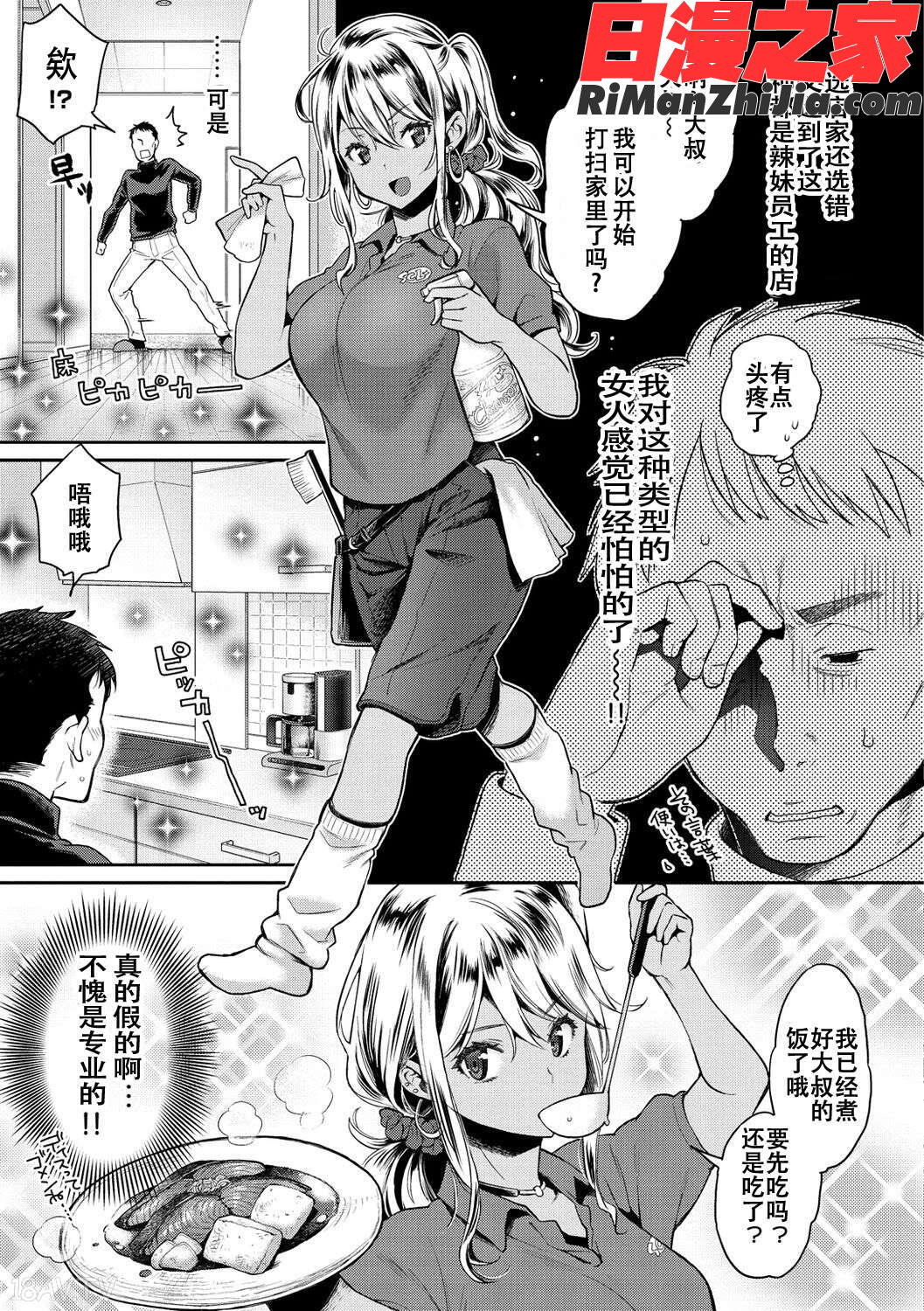 いま…シたいの。漫画 免费阅读 整部漫画 163.jpg