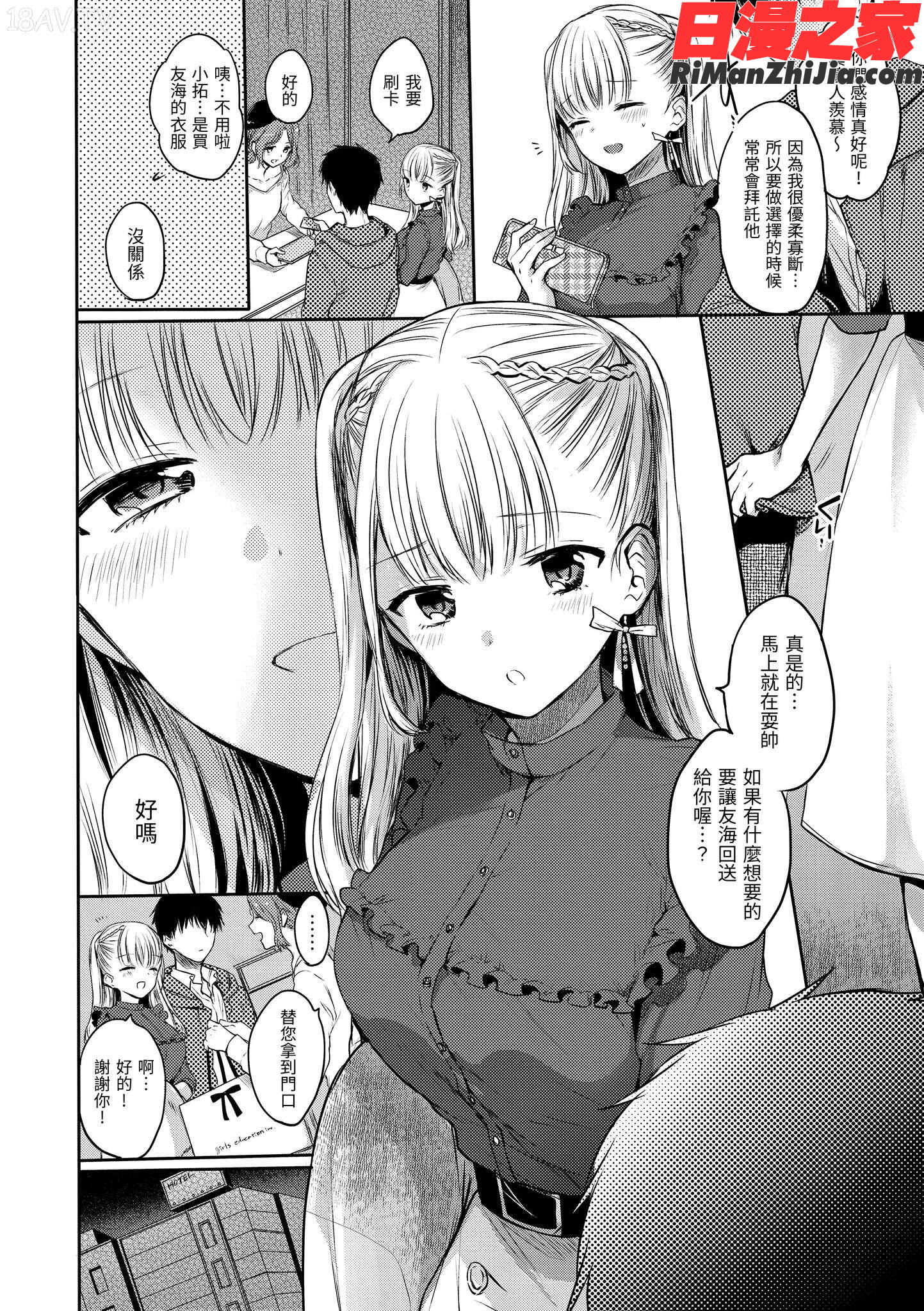 まいすうぃーとでびる(我的甜美可愛小惡魔MySweetDevil)漫画 免费阅读 整部漫画 6.jpg