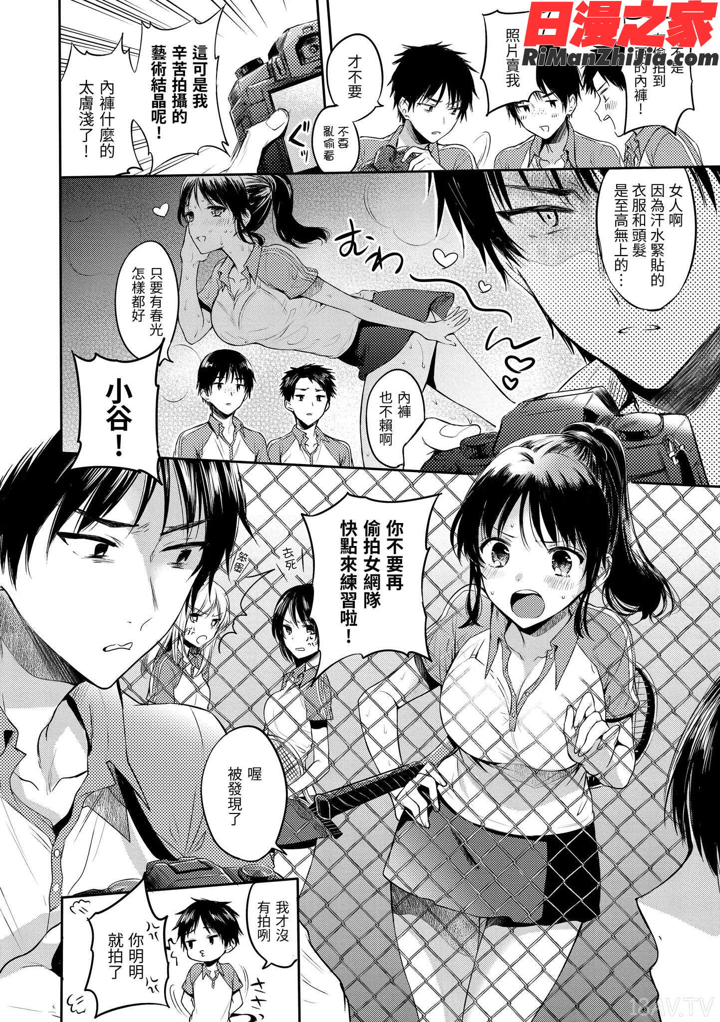 まいすうぃーとでびる(我的甜美可愛小惡魔MySweetDevil)漫画 免费阅读 整部漫画 26.jpg