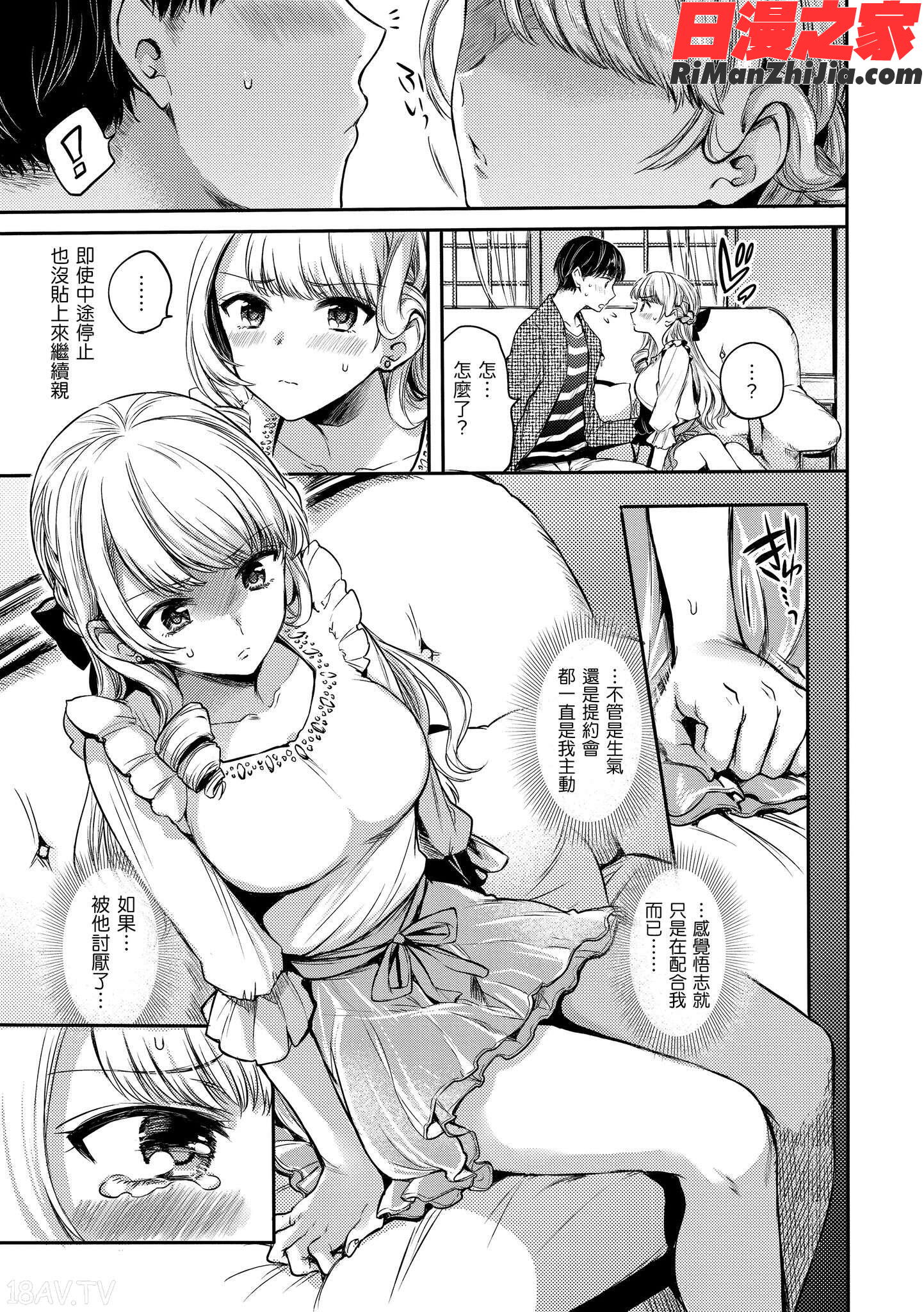 まいすうぃーとでびる(我的甜美可愛小惡魔MySweetDevil)漫画 免费阅读 整部漫画 49.jpg