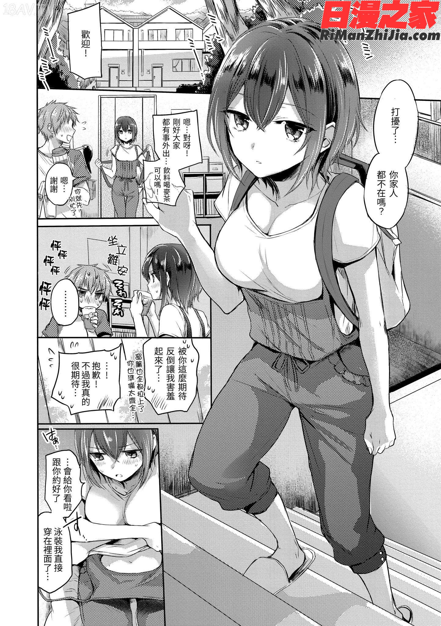 まいすうぃーとでびる(我的甜美可愛小惡魔MySweetDevil)漫画 免费阅读 整部漫画 104.jpg