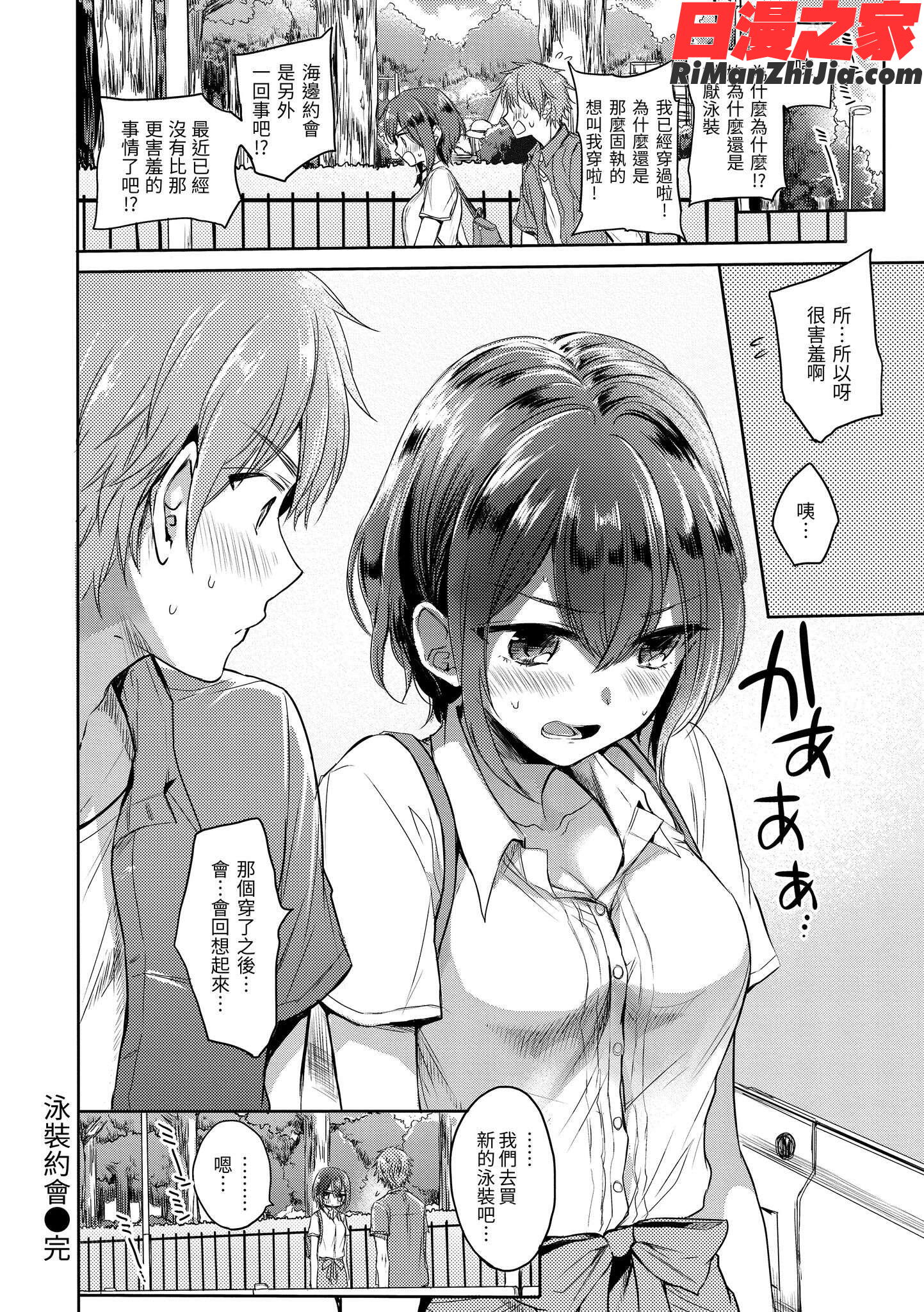 まいすうぃーとでびる(我的甜美可愛小惡魔MySweetDevil)漫画 免费阅读 整部漫画 120.jpg