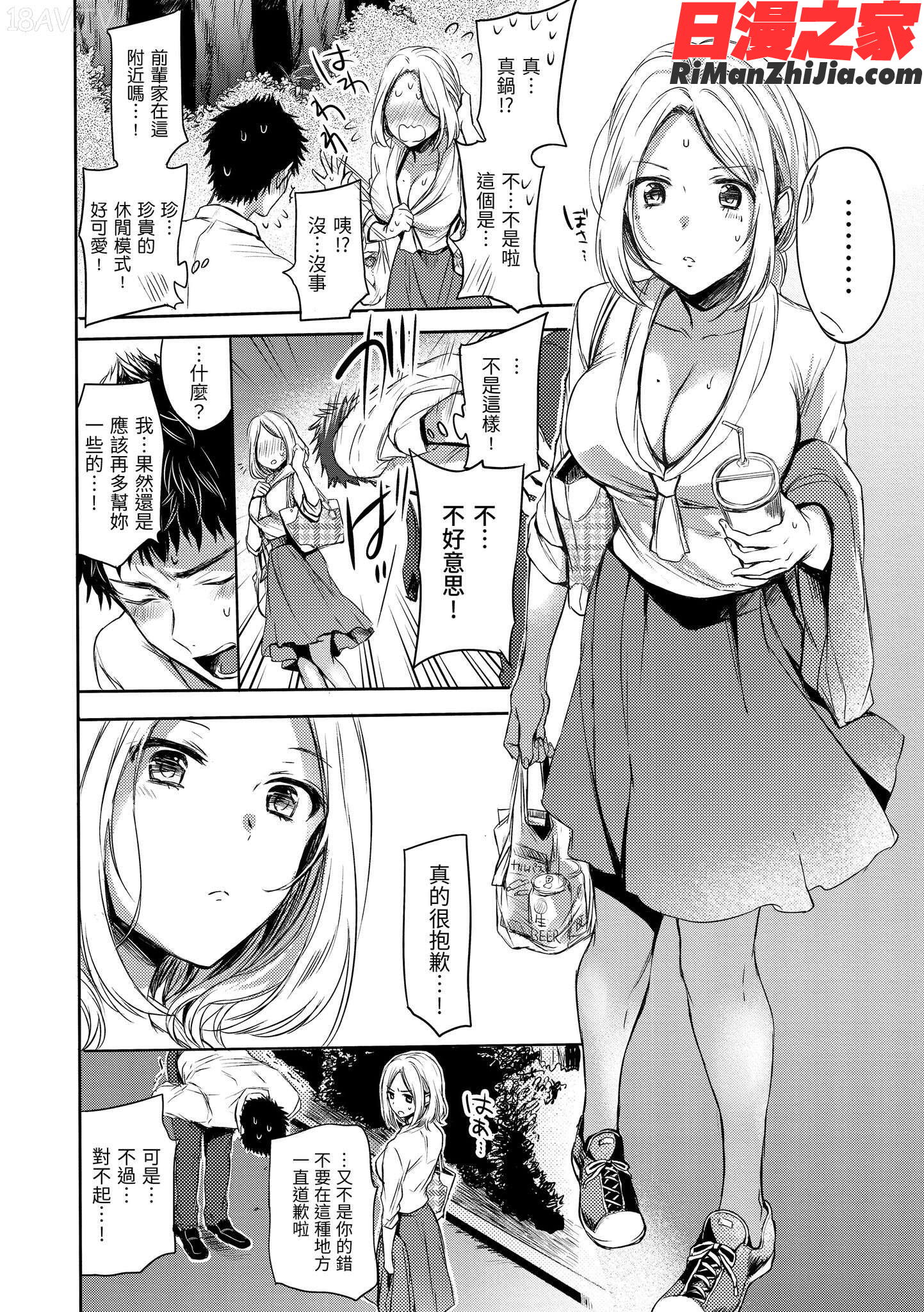 まいすうぃーとでびる(我的甜美可愛小惡魔MySweetDevil)漫画 免费阅读 整部漫画 124.jpg