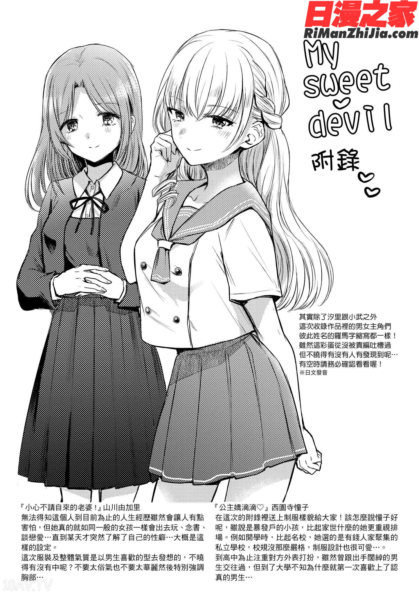 まいすうぃーとでびる(我的甜美可愛小惡魔MySweetDevil)漫画 免费阅读 整部漫画 211.jpg