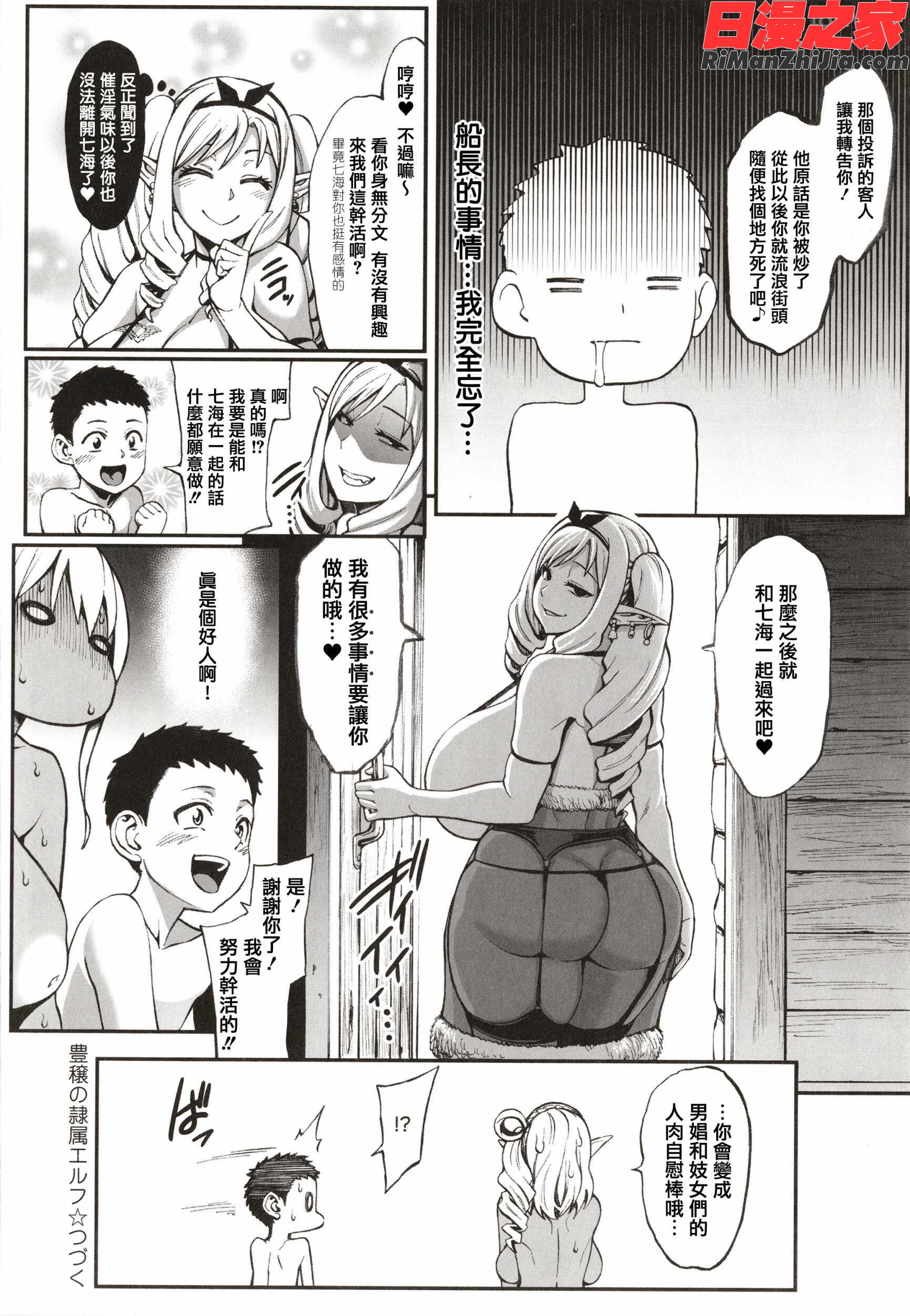 豊穣の隷属エルフ～淫獄に堕ちる母娘～漫画 免费阅读 整部漫画 112.jpg