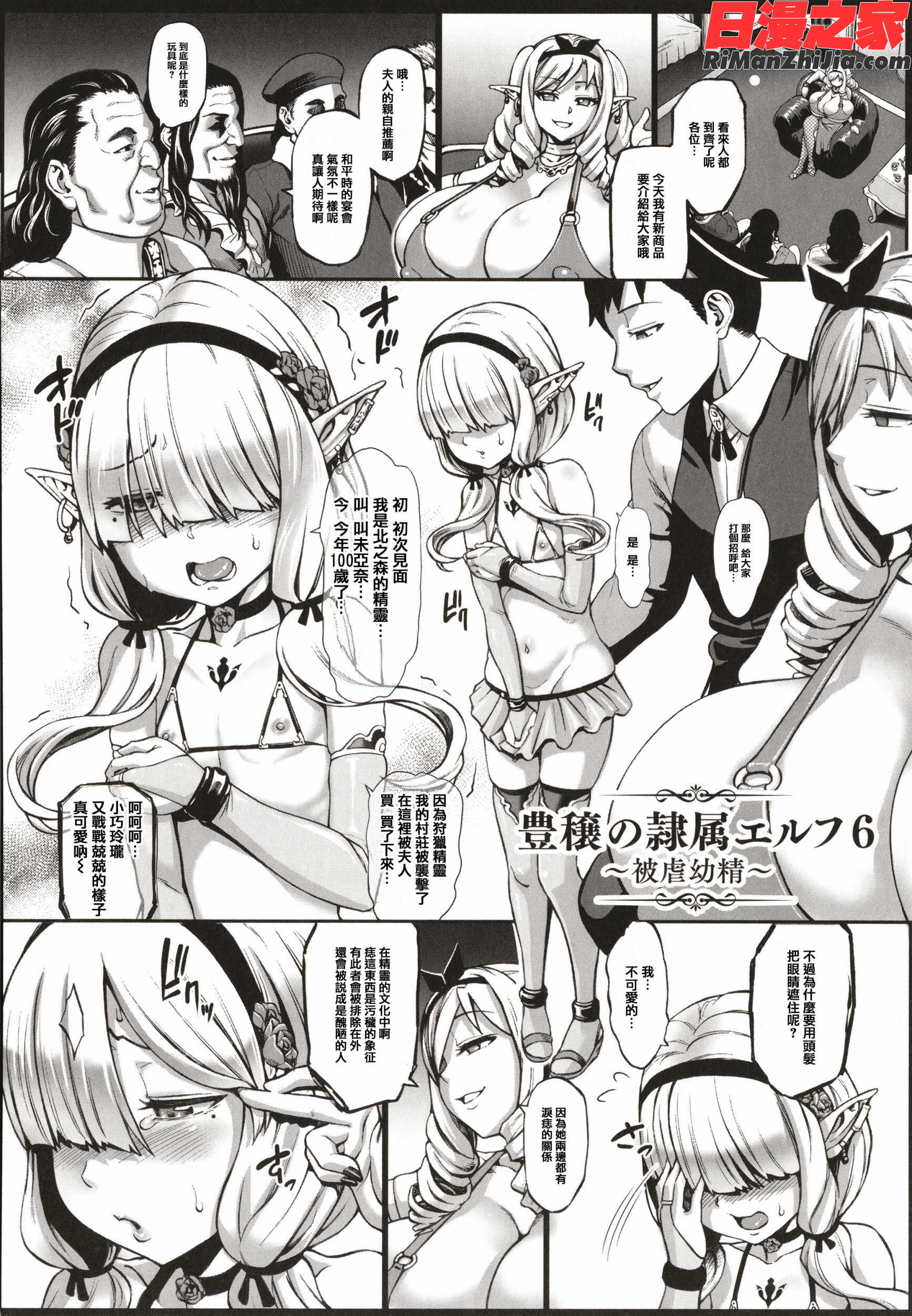 豊穣の隷属エルフ～淫獄に堕ちる母娘～漫画 免费阅读 整部漫画 138.jpg