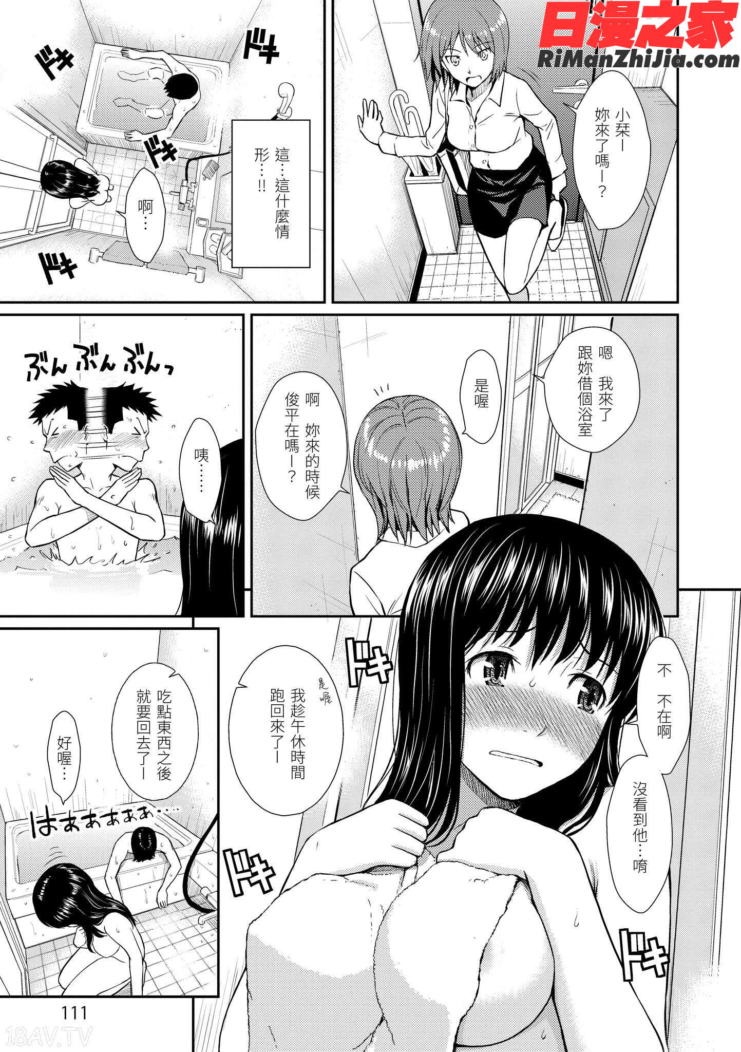 はじらいブレイク漫画 免费阅读 整部漫画 226.jpg