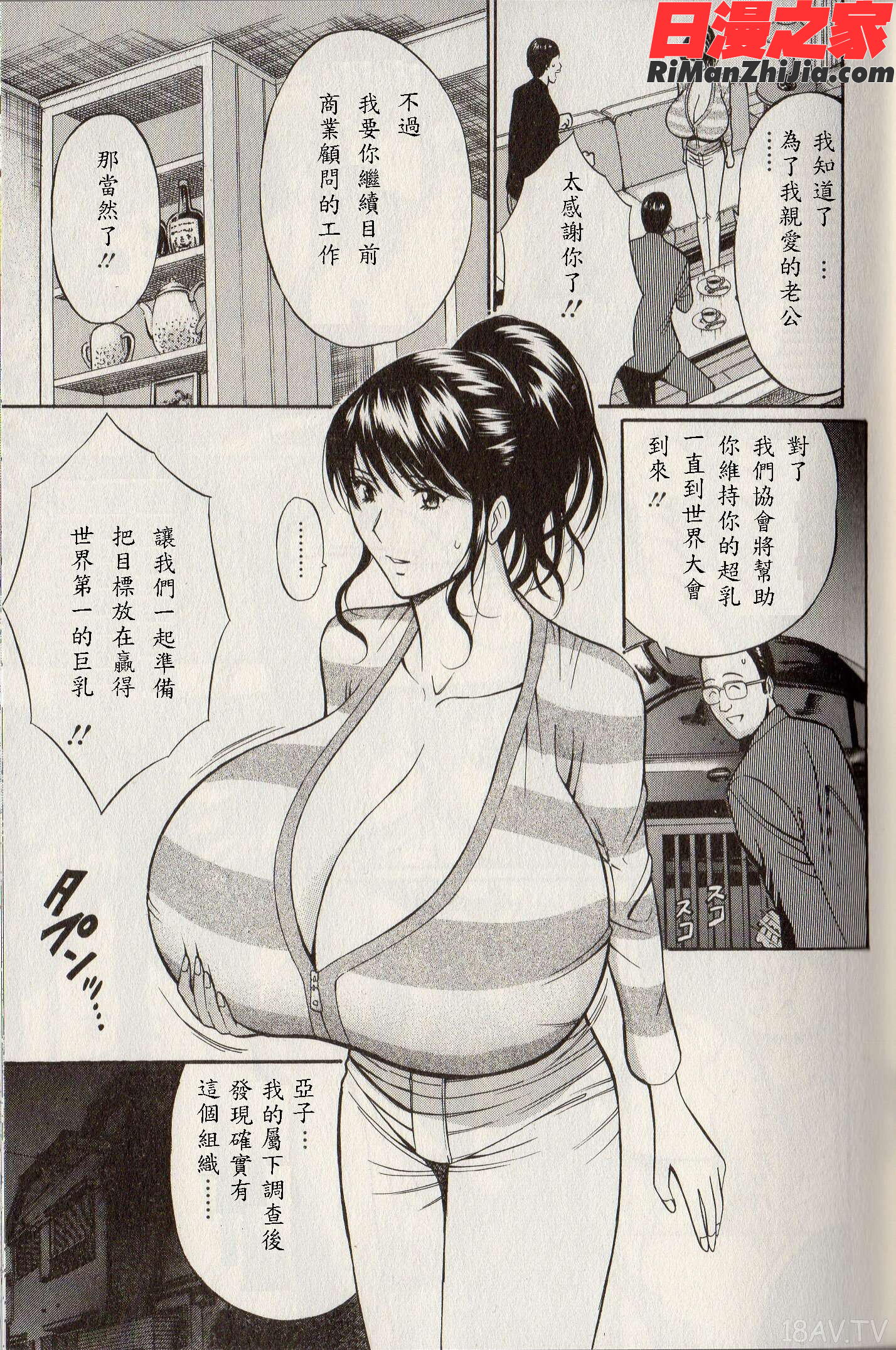 超乳forYou漫画 免费阅读 整部漫画 35.jpg