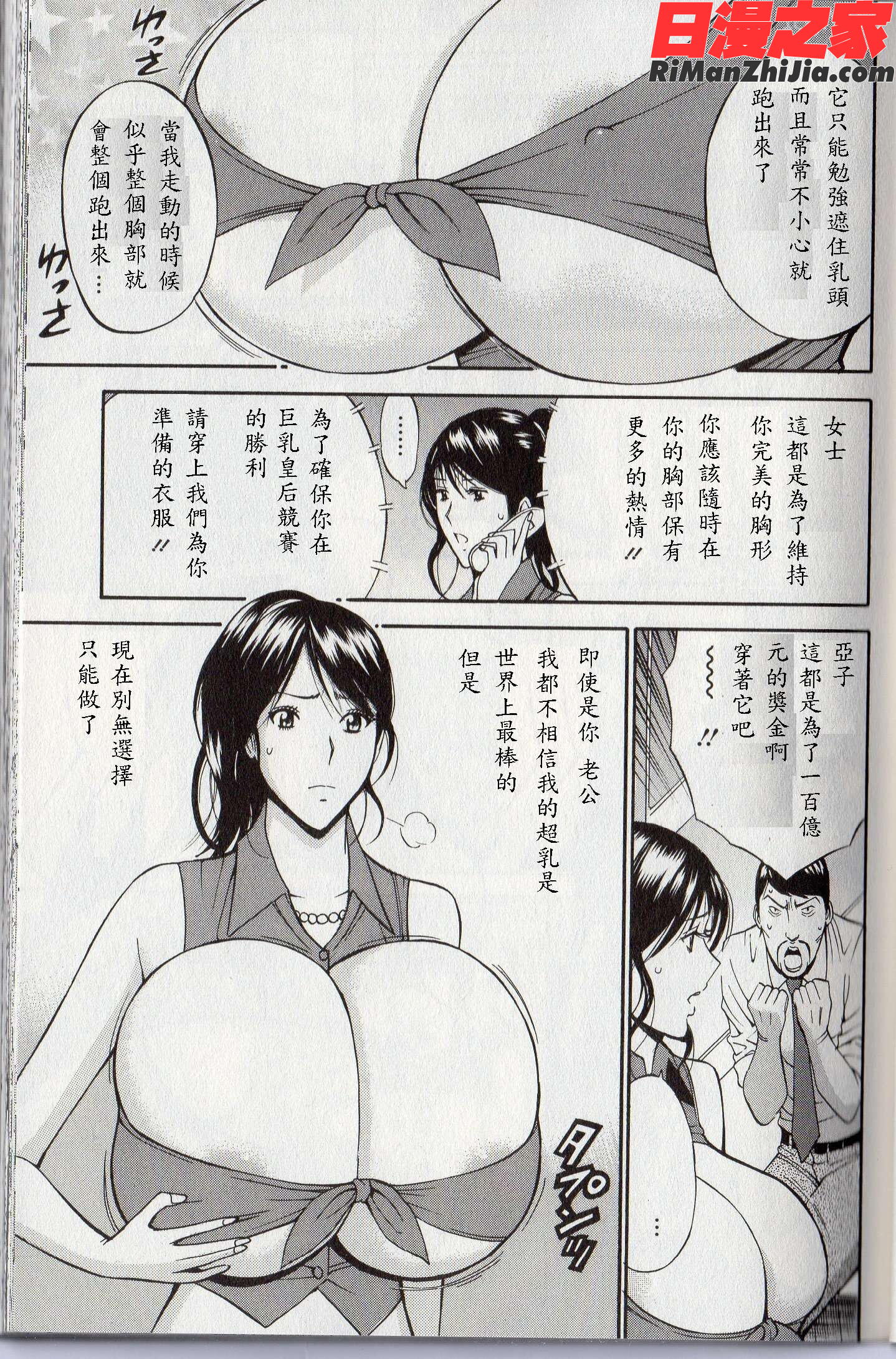 超乳forYou漫画 免费阅读 整部漫画 47.jpg