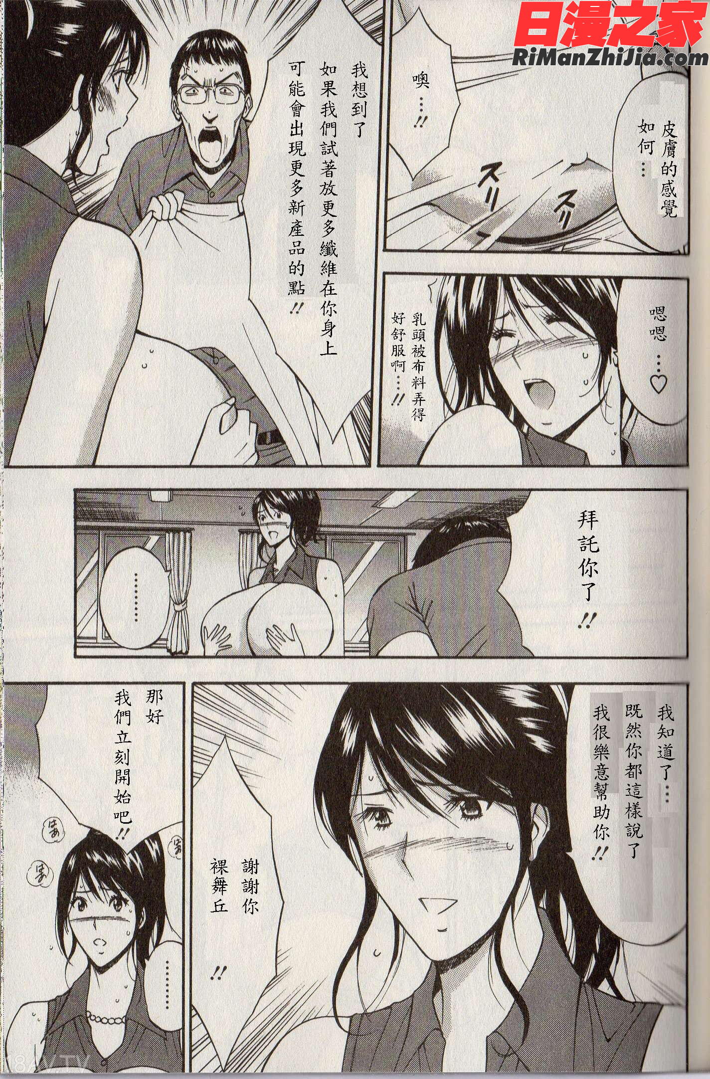 超乳forYou漫画 免费阅读 整部漫画 53.jpg