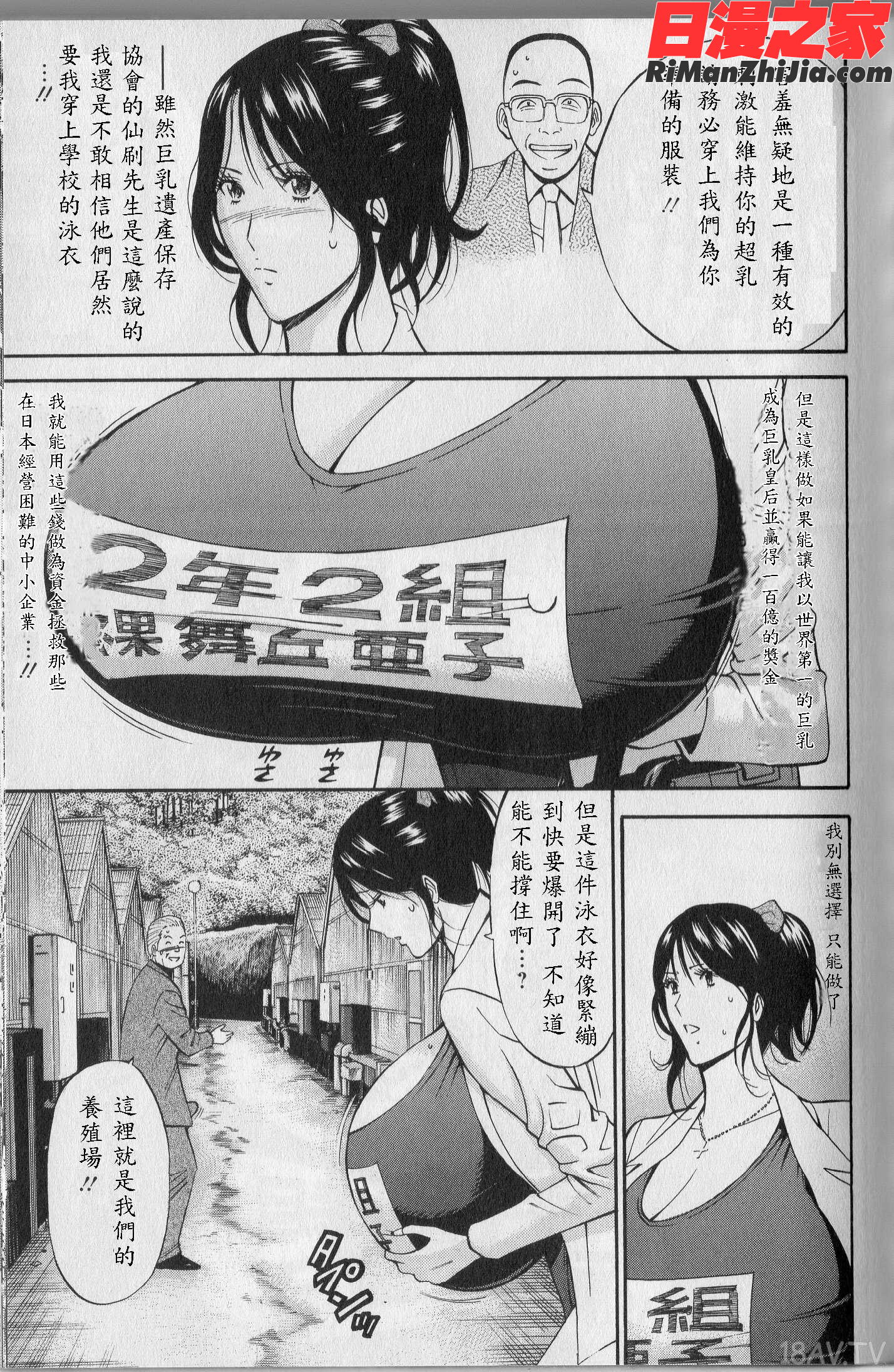 超乳forYou漫画 免费阅读 整部漫画 65.jpg