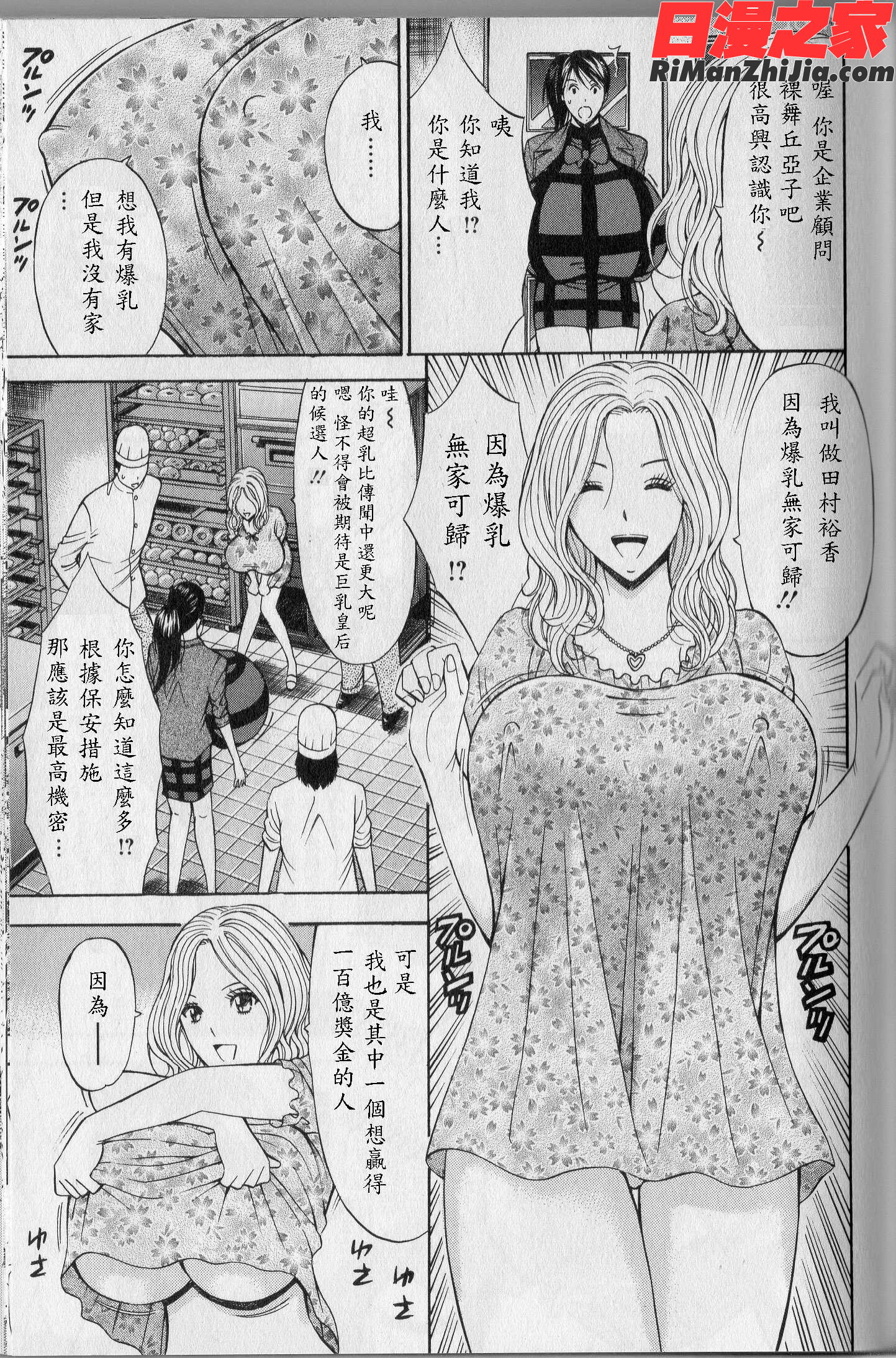 超乳forYou漫画 免费阅读 整部漫画 85.jpg