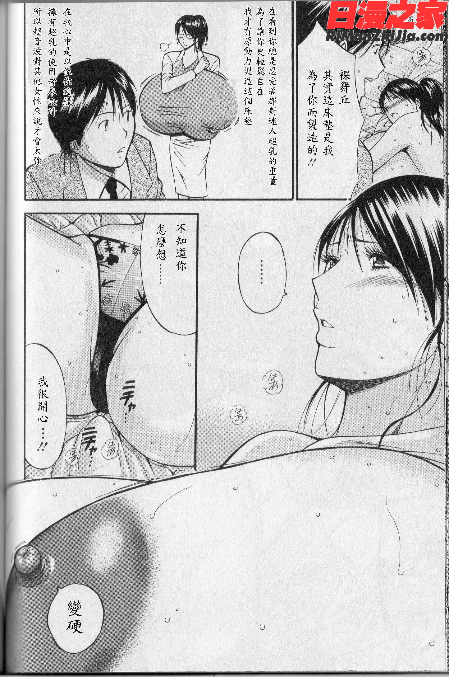 超乳forYou漫画 免费阅读 整部漫画 108.jpg