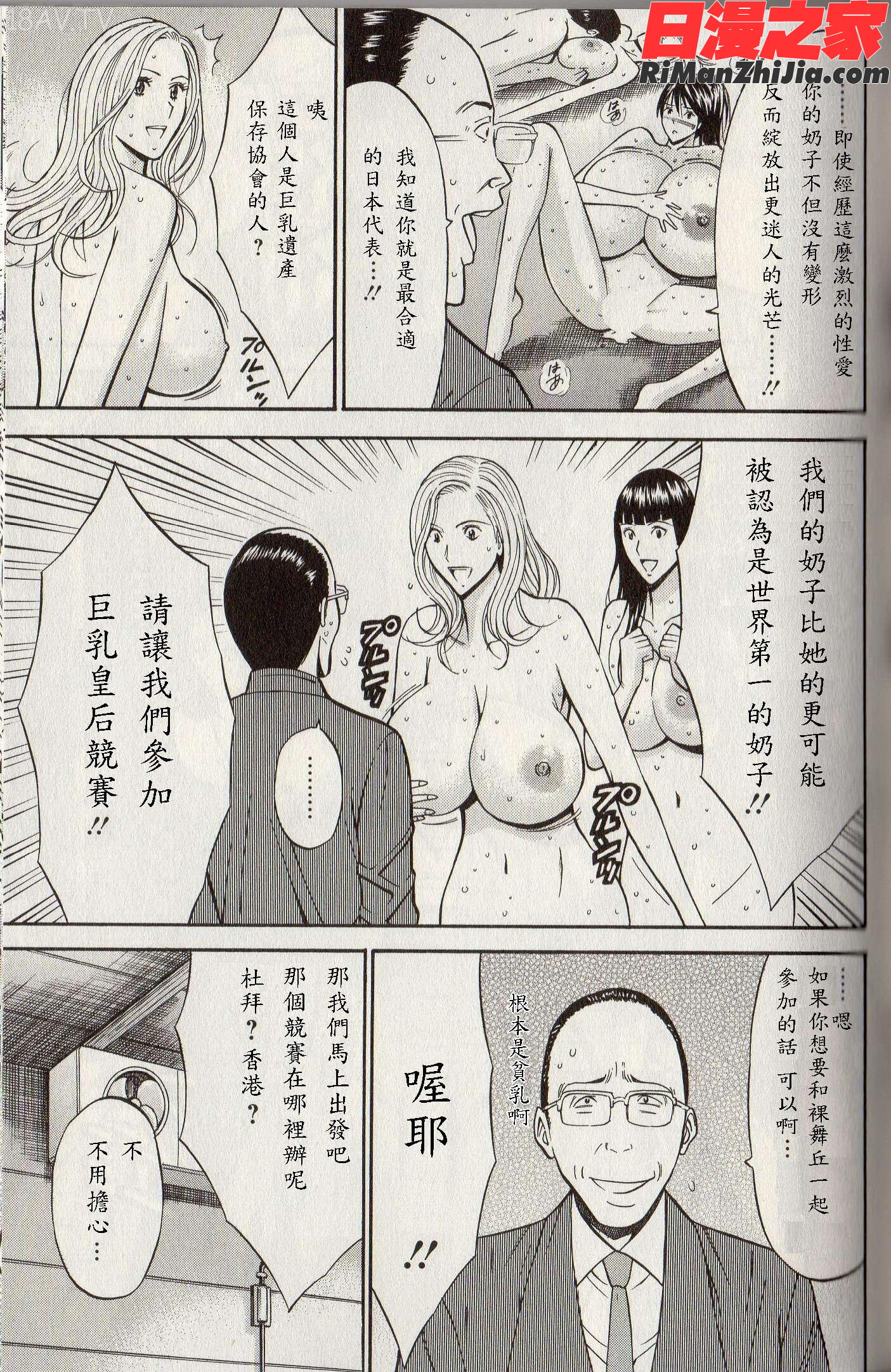 超乳forYou漫画 免费阅读 整部漫画 132.jpg