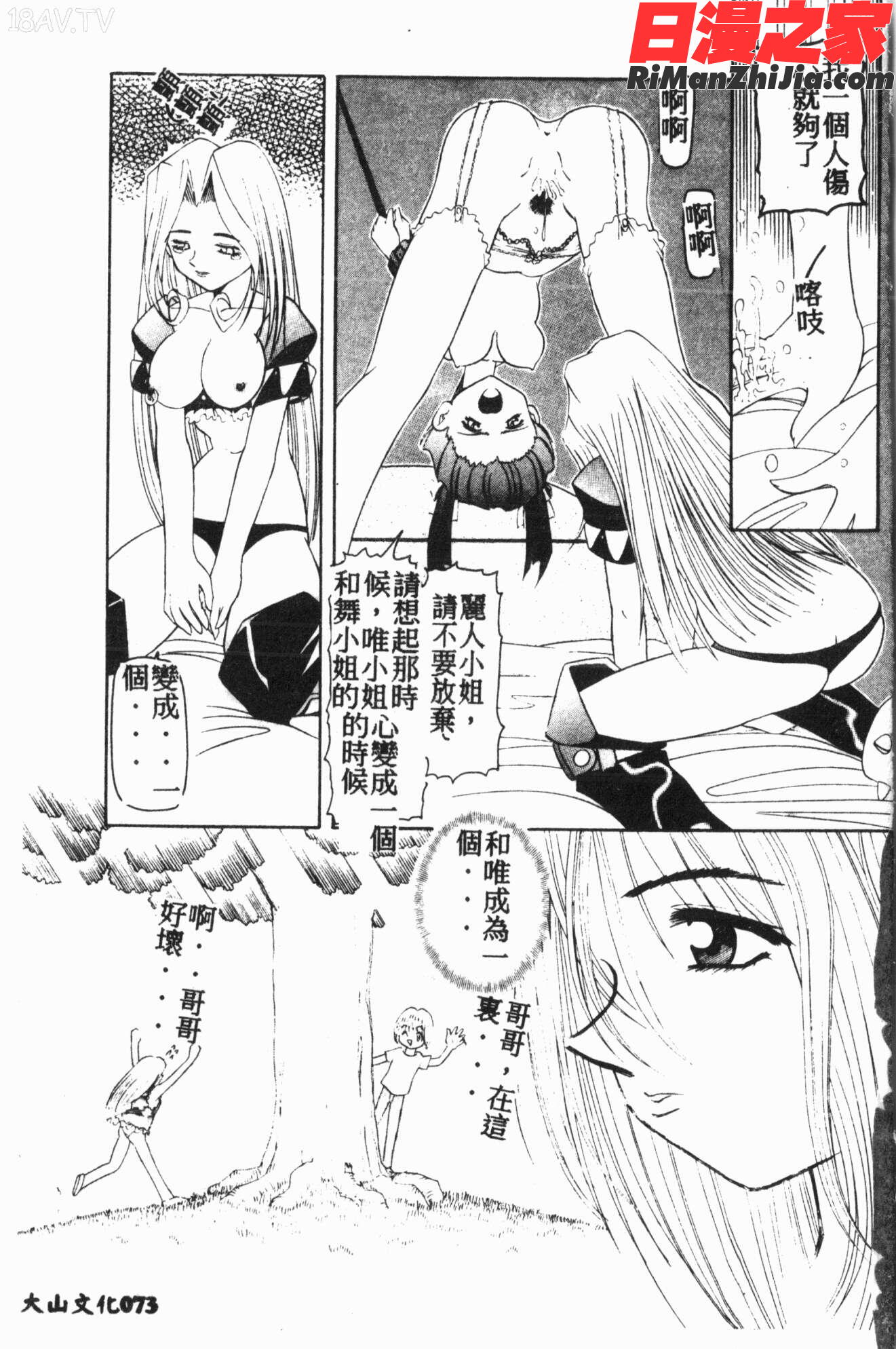 COMIC14106アイシテルVol.15漫画 免费阅读 整部漫画 74.jpg